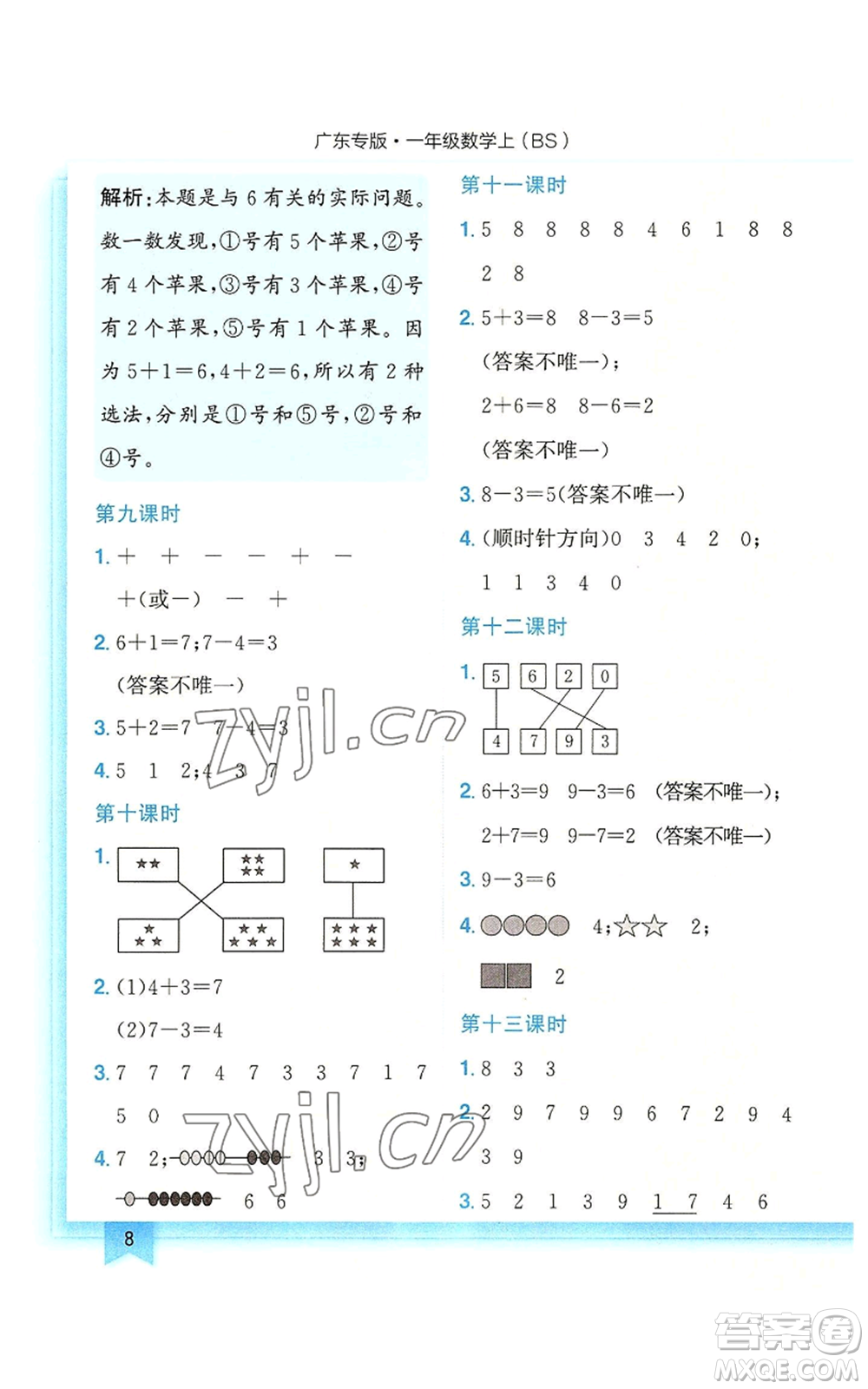 龍門書局2022黃岡小狀元作業(yè)本一年級上冊數(shù)學(xué)北師大版廣東專版參考答案