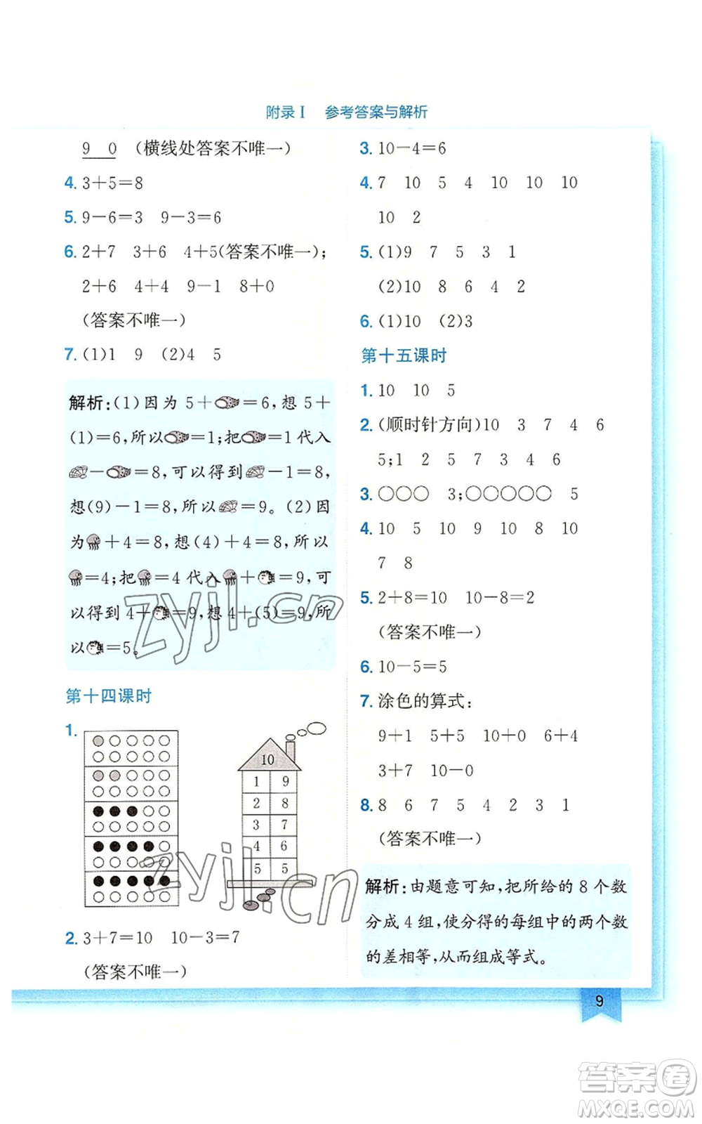 龍門書局2022黃岡小狀元作業(yè)本一年級上冊數(shù)學(xué)北師大版廣東專版參考答案
