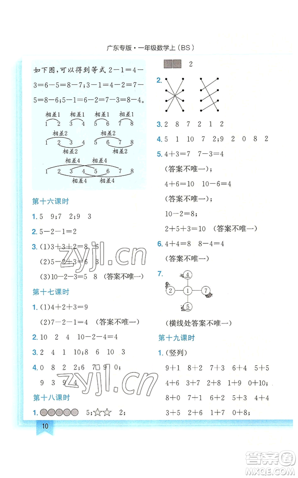 龍門書局2022黃岡小狀元作業(yè)本一年級上冊數(shù)學(xué)北師大版廣東專版參考答案