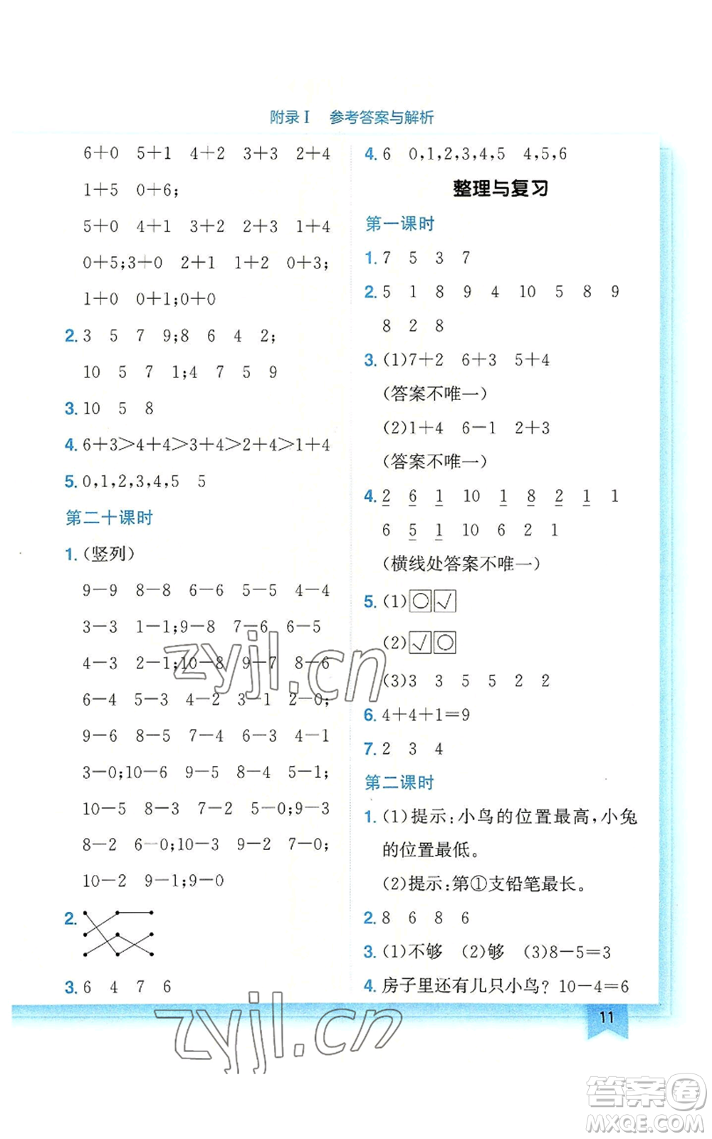 龍門書局2022黃岡小狀元作業(yè)本一年級上冊數(shù)學(xué)北師大版廣東專版參考答案