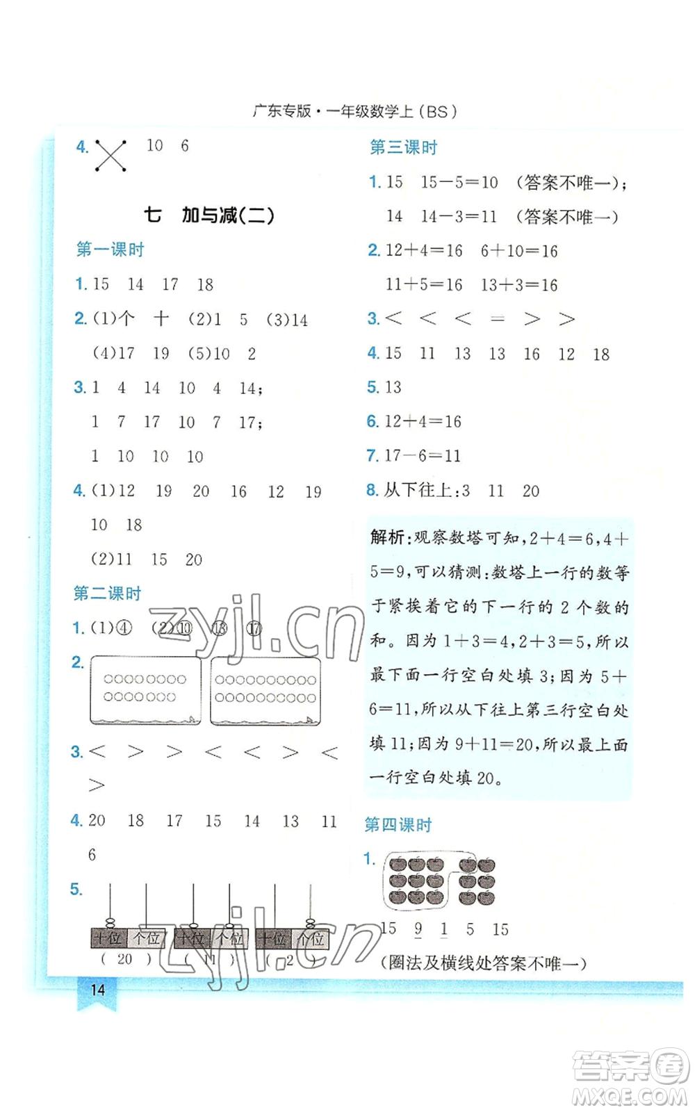 龍門書局2022黃岡小狀元作業(yè)本一年級上冊數(shù)學(xué)北師大版廣東專版參考答案