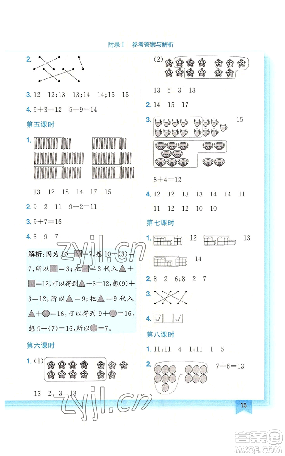 龍門書局2022黃岡小狀元作業(yè)本一年級上冊數(shù)學(xué)北師大版廣東專版參考答案