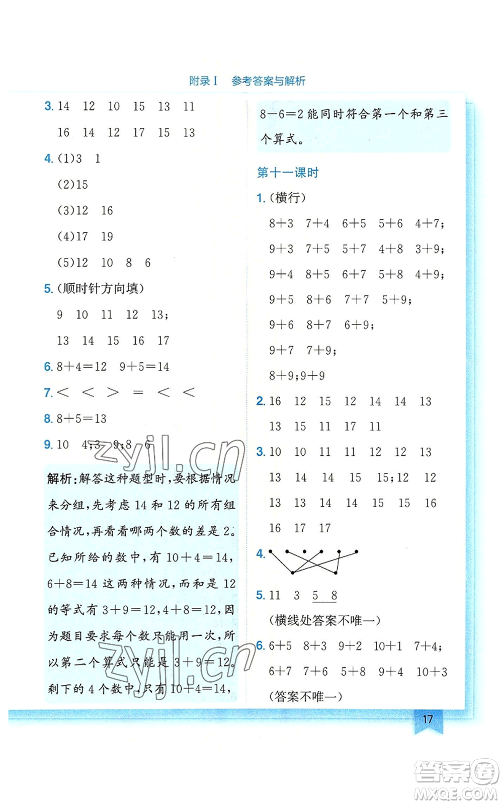 龍門書局2022黃岡小狀元作業(yè)本一年級上冊數(shù)學(xué)北師大版廣東專版參考答案