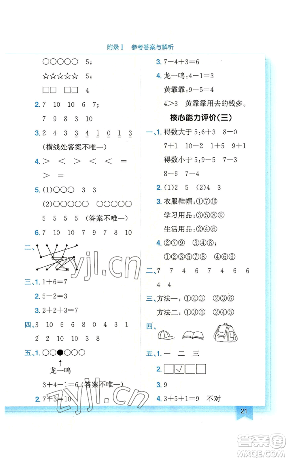 龍門書局2022黃岡小狀元作業(yè)本一年級上冊數(shù)學(xué)北師大版廣東專版參考答案