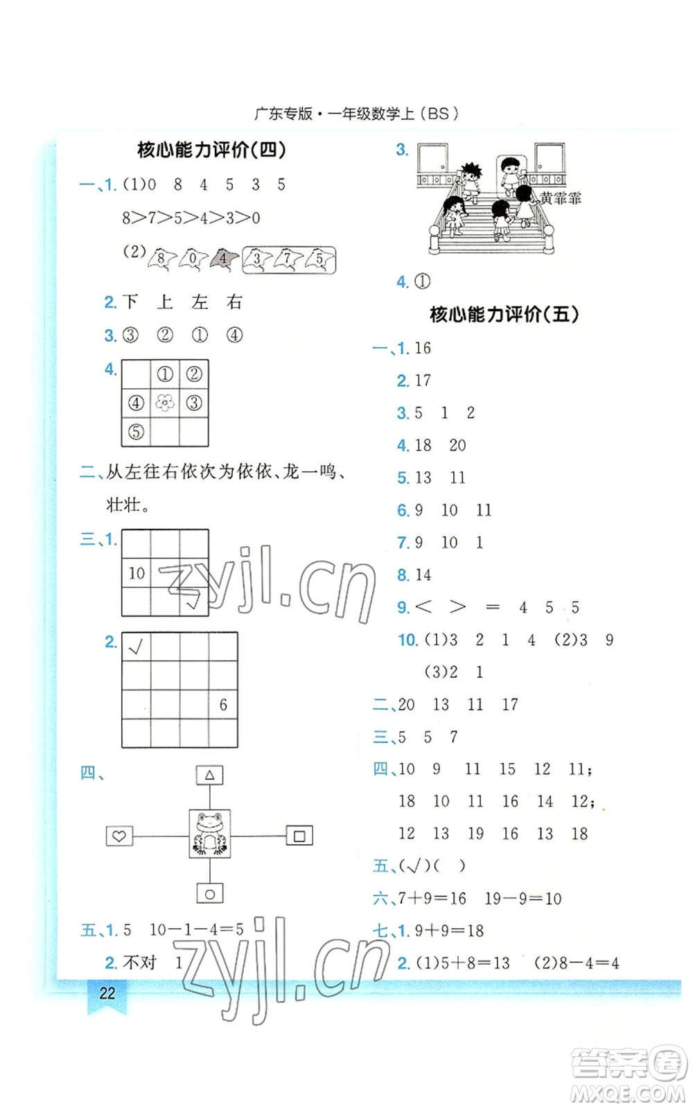 龍門書局2022黃岡小狀元作業(yè)本一年級上冊數(shù)學(xué)北師大版廣東專版參考答案