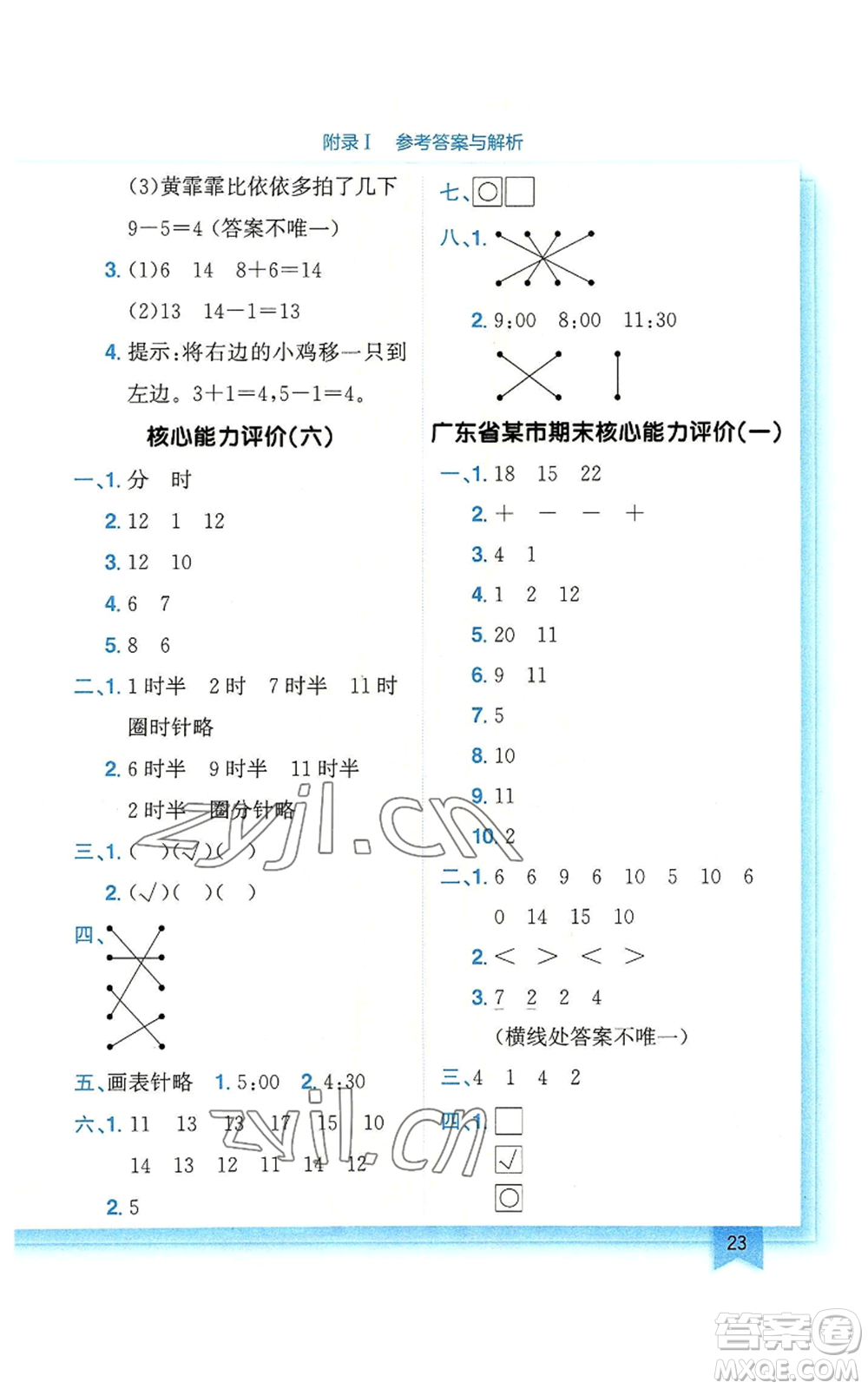 龍門書局2022黃岡小狀元作業(yè)本一年級上冊數(shù)學(xué)北師大版廣東專版參考答案