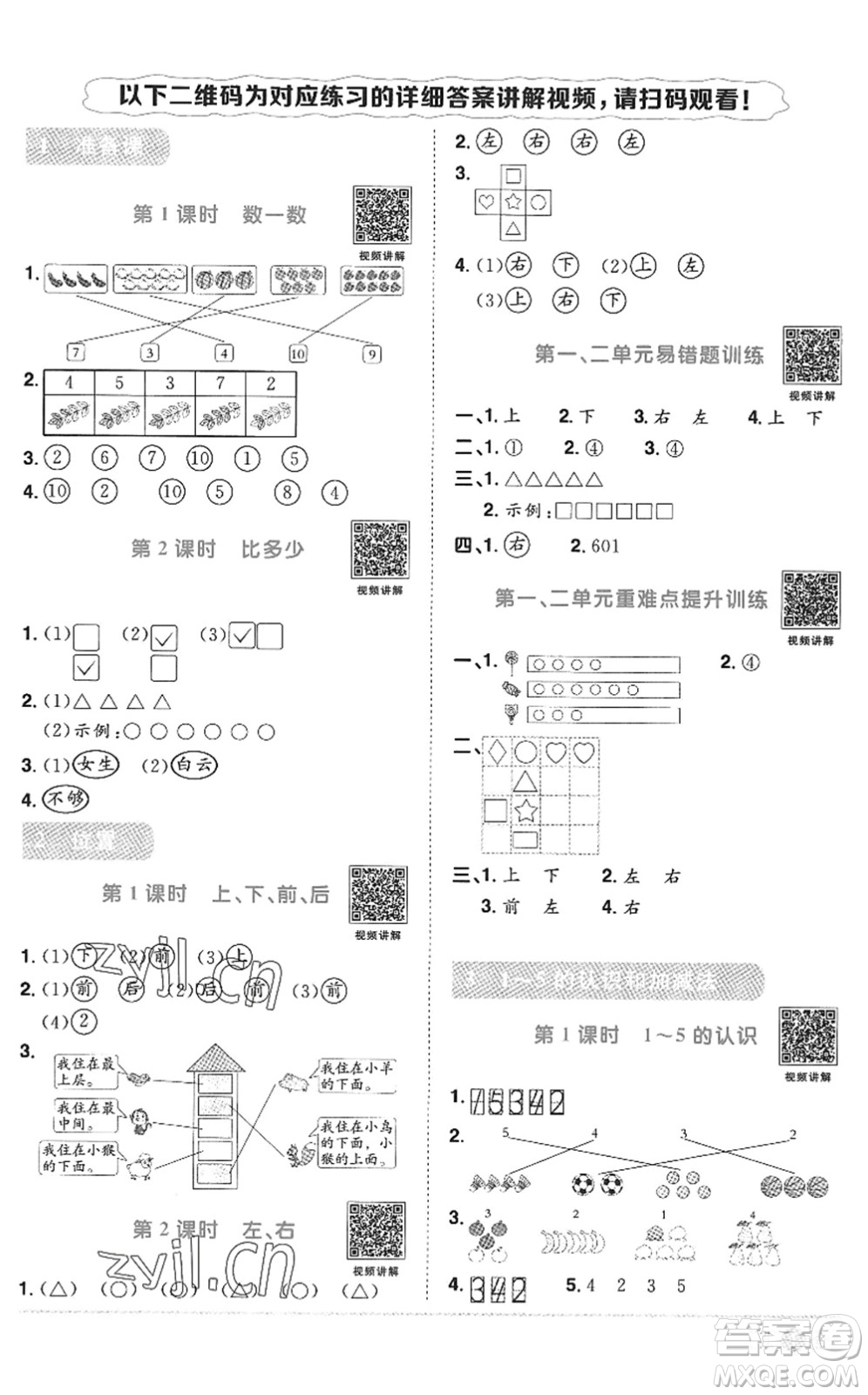 江西教育出版社2022陽光同學課時優(yōu)化作業(yè)一年級數(shù)學上冊RJ人教版答案