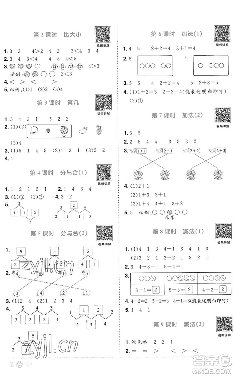 江西教育出版社2022陽光同學課時優(yōu)化作業(yè)一年級數(shù)學上冊RJ人教版答案