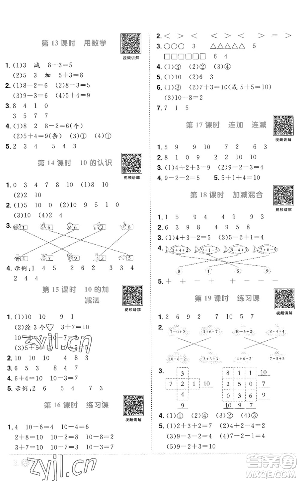 江西教育出版社2022陽光同學課時優(yōu)化作業(yè)一年級數(shù)學上冊RJ人教版答案