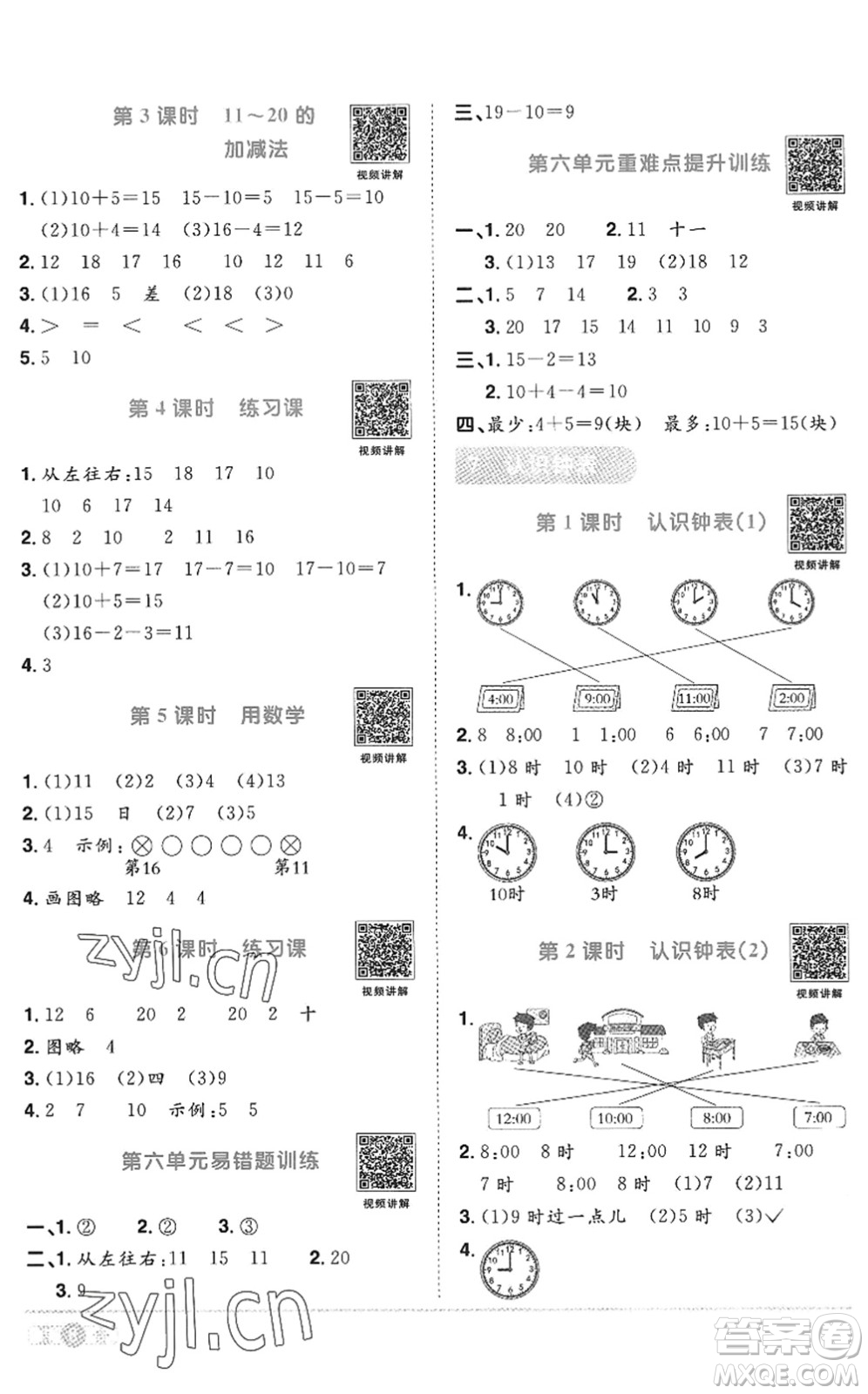 江西教育出版社2022陽光同學課時優(yōu)化作業(yè)一年級數(shù)學上冊RJ人教版答案