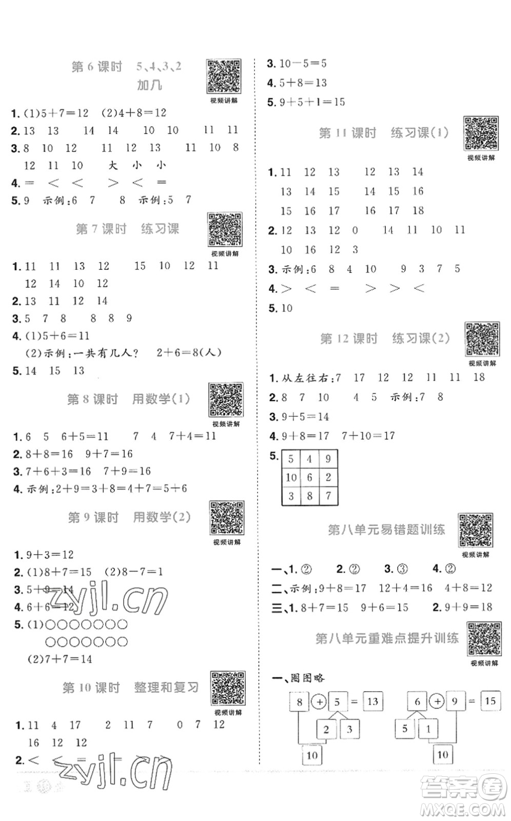 江西教育出版社2022陽光同學課時優(yōu)化作業(yè)一年級數(shù)學上冊RJ人教版答案