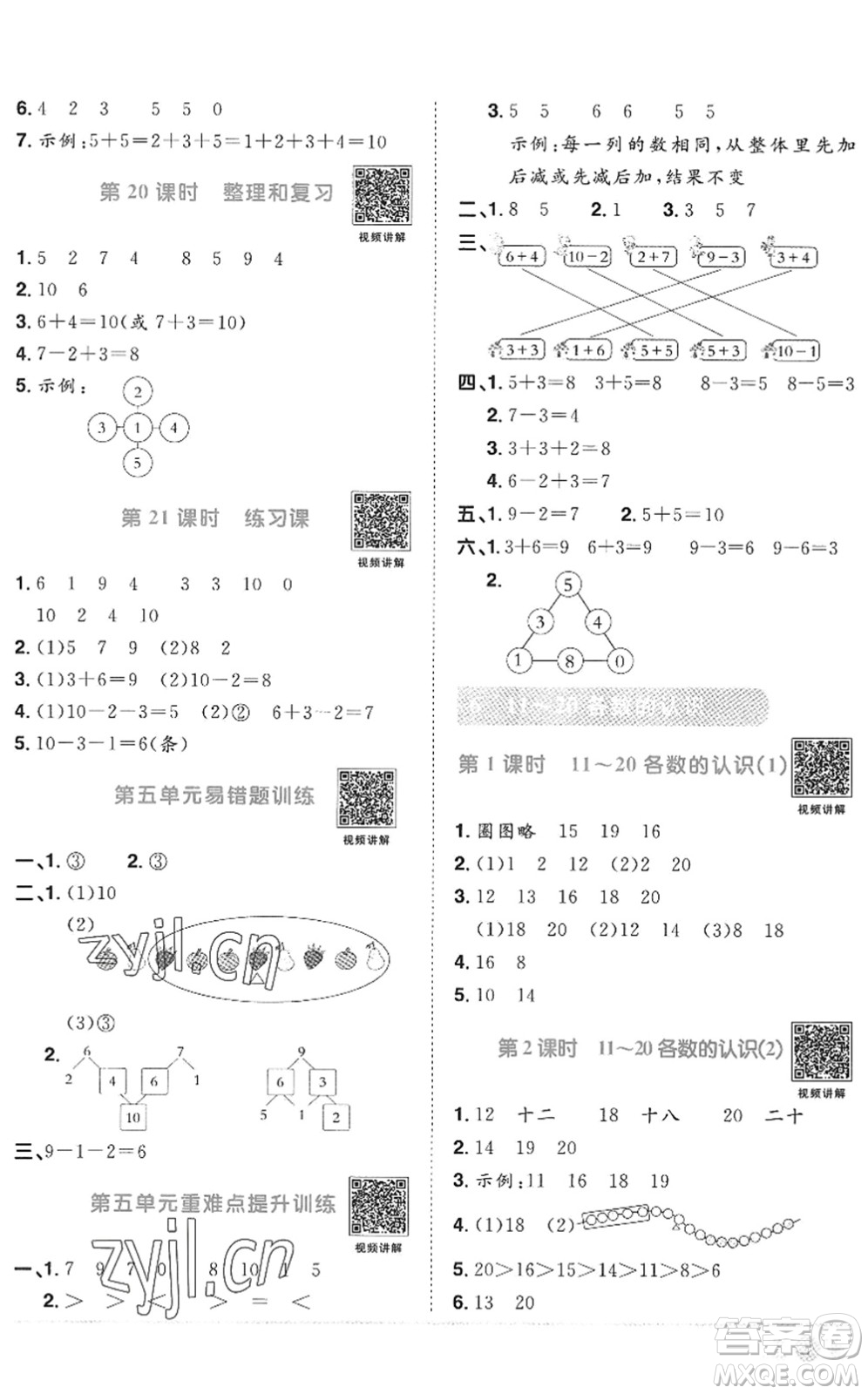 江西教育出版社2022陽光同學課時優(yōu)化作業(yè)一年級數(shù)學上冊RJ人教版答案