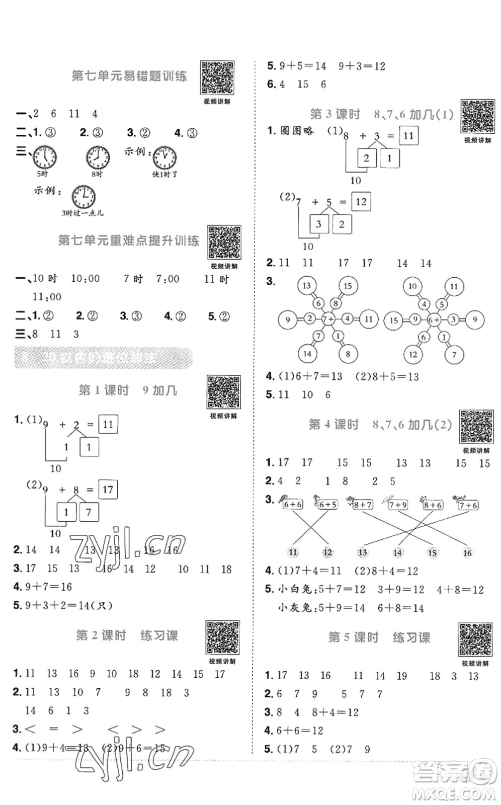 江西教育出版社2022陽光同學課時優(yōu)化作業(yè)一年級數(shù)學上冊RJ人教版答案