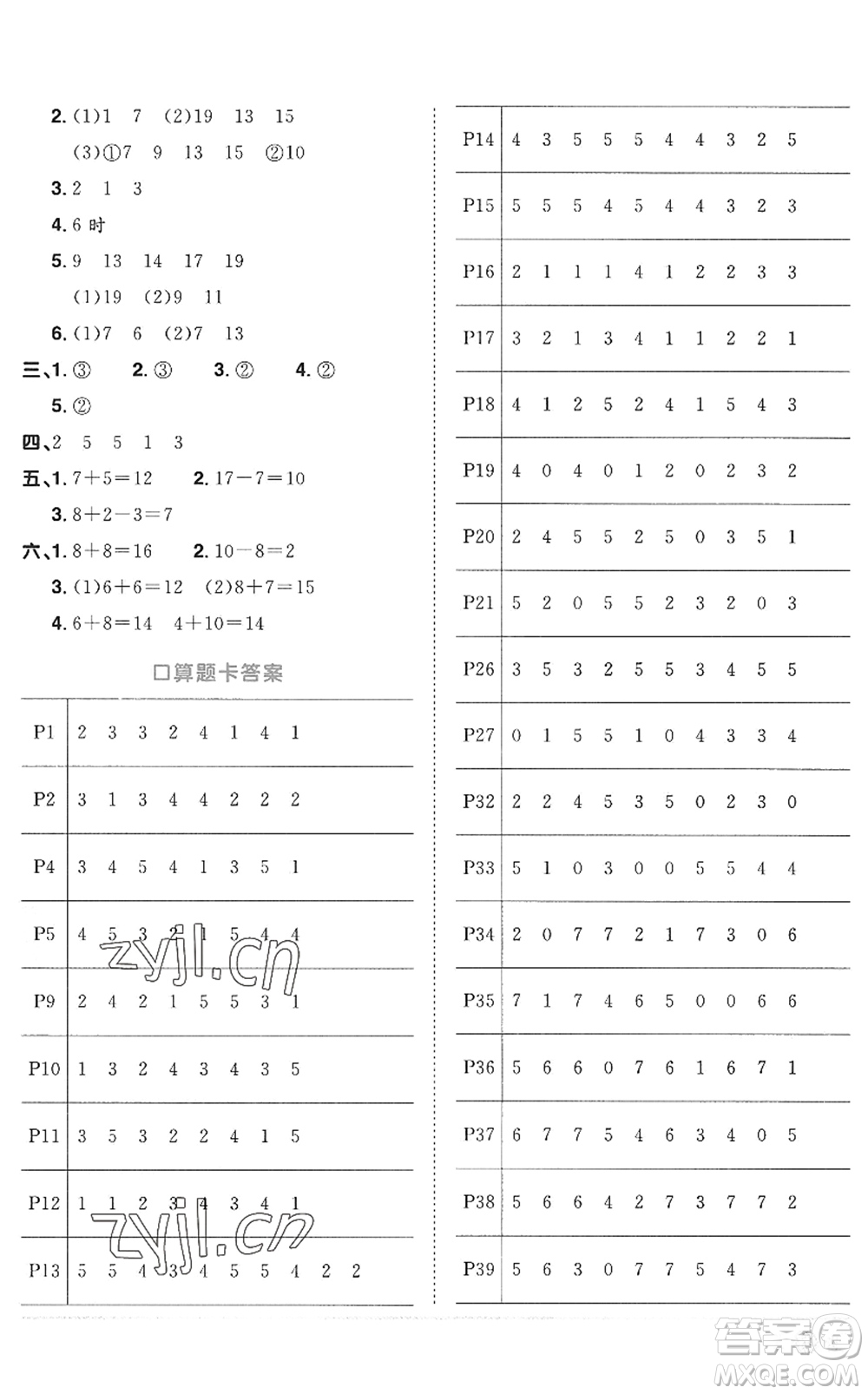 江西教育出版社2022陽光同學課時優(yōu)化作業(yè)一年級數(shù)學上冊RJ人教版答案