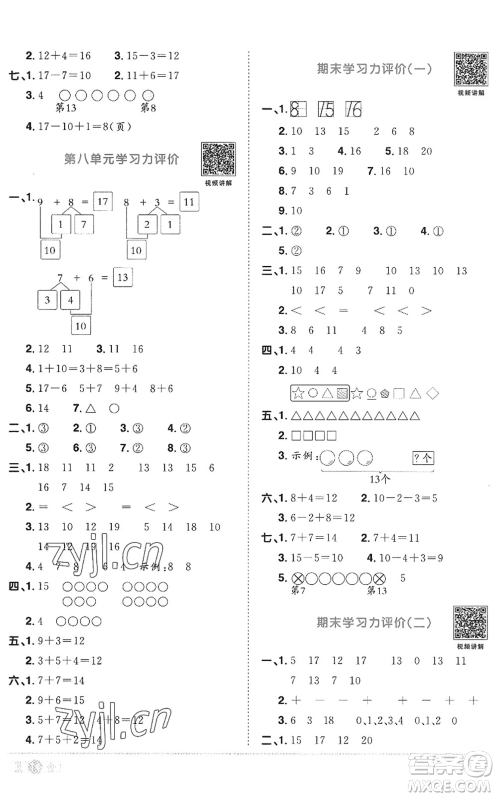 江西教育出版社2022陽光同學課時優(yōu)化作業(yè)一年級數(shù)學上冊RJ人教版答案