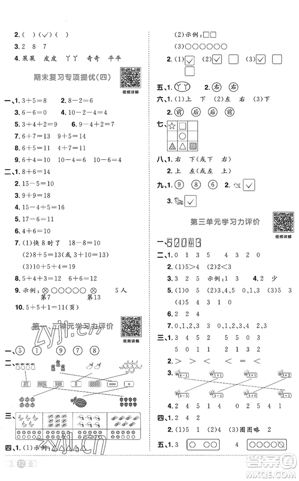 江西教育出版社2022陽光同學課時優(yōu)化作業(yè)一年級數(shù)學上冊RJ人教版答案