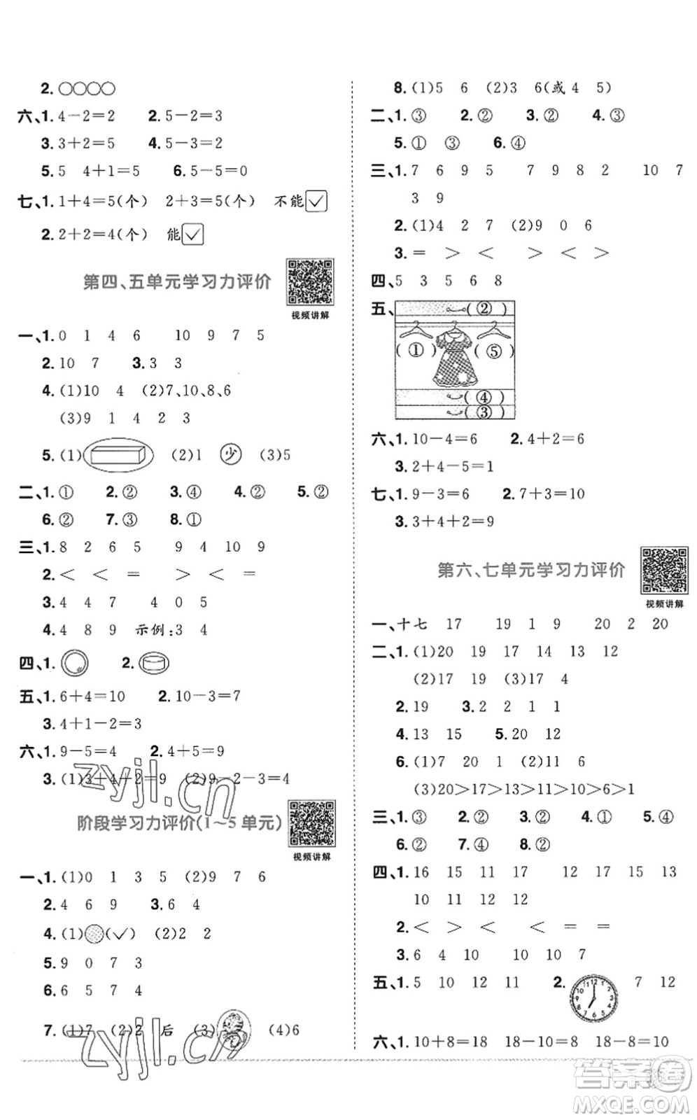 江西教育出版社2022陽光同學課時優(yōu)化作業(yè)一年級數(shù)學上冊RJ人教版答案