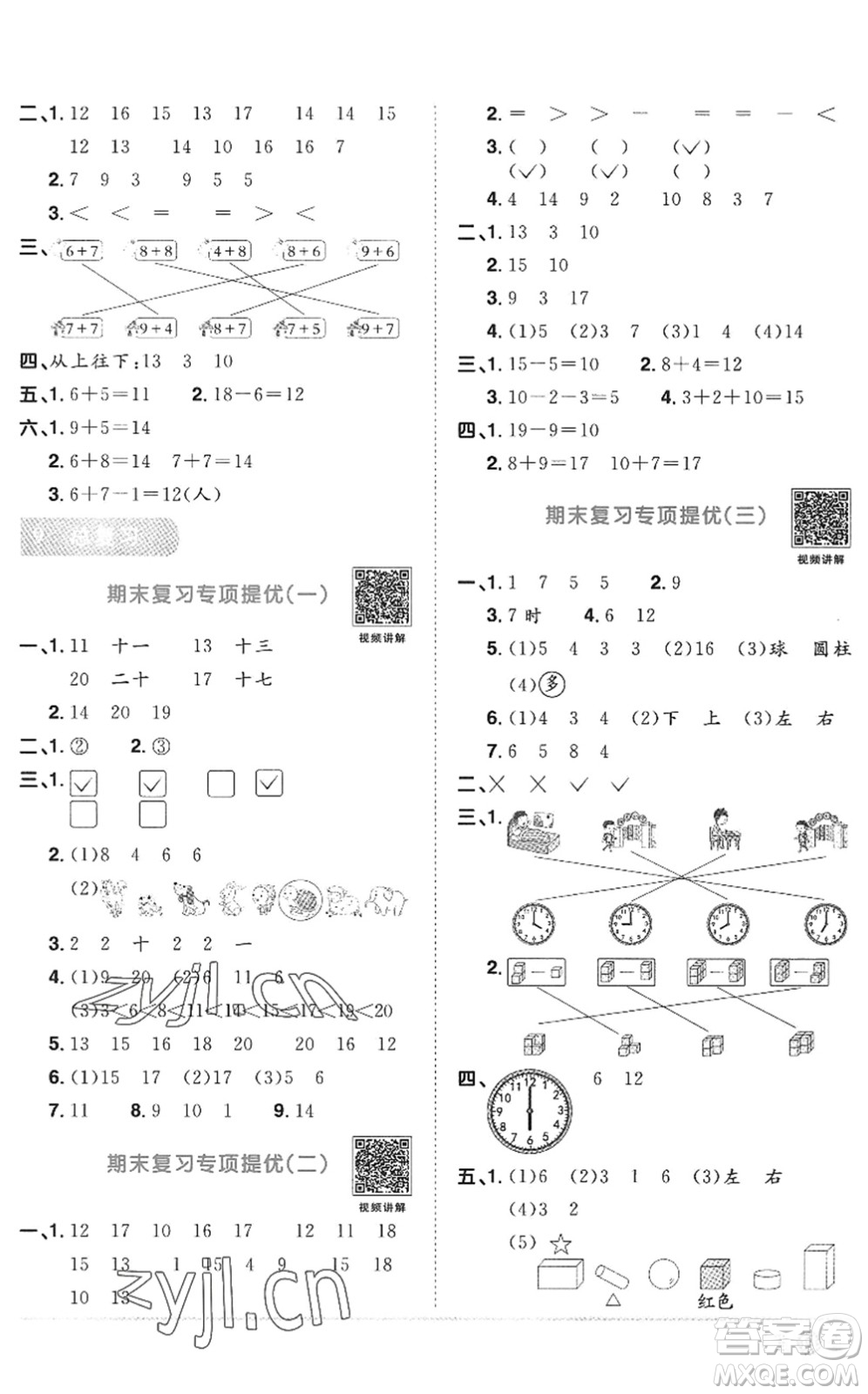 江西教育出版社2022陽光同學課時優(yōu)化作業(yè)一年級數(shù)學上冊RJ人教版答案