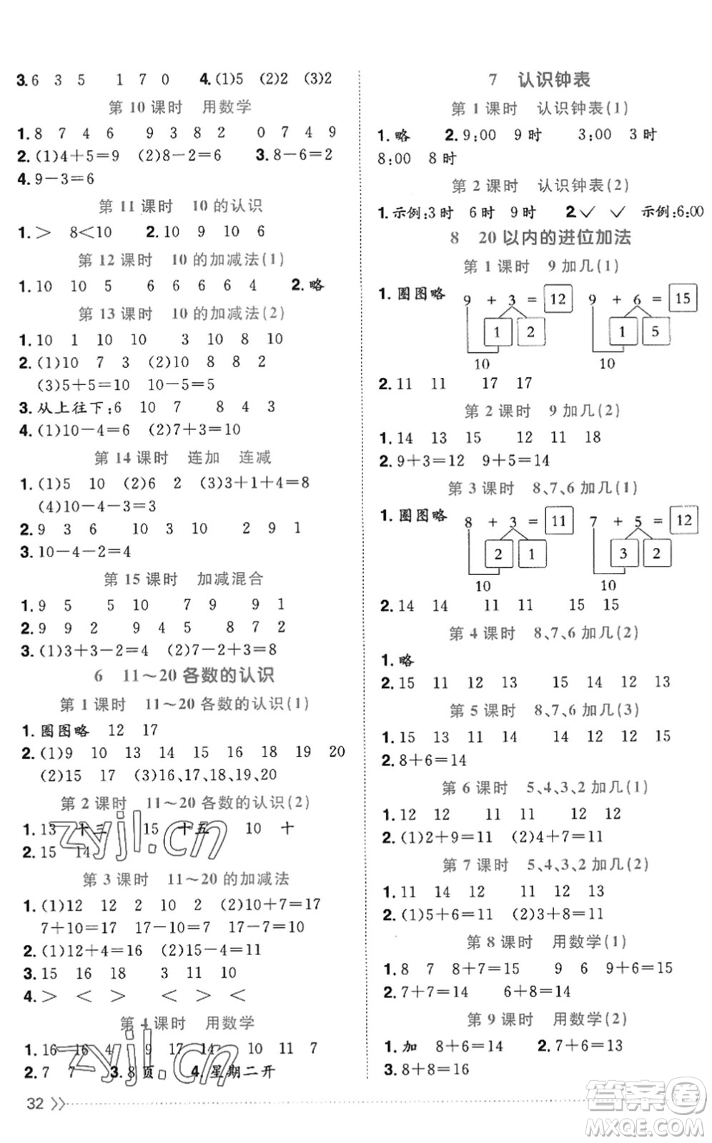 江西教育出版社2022陽光同學課時優(yōu)化作業(yè)一年級數(shù)學上冊RJ人教版答案