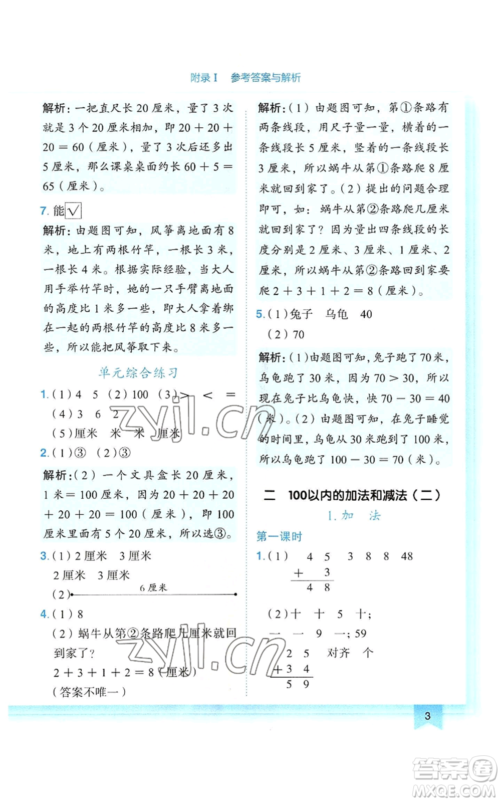龍門書局2022黃岡小狀元作業(yè)本二年級上冊數(shù)學人教版參考答案