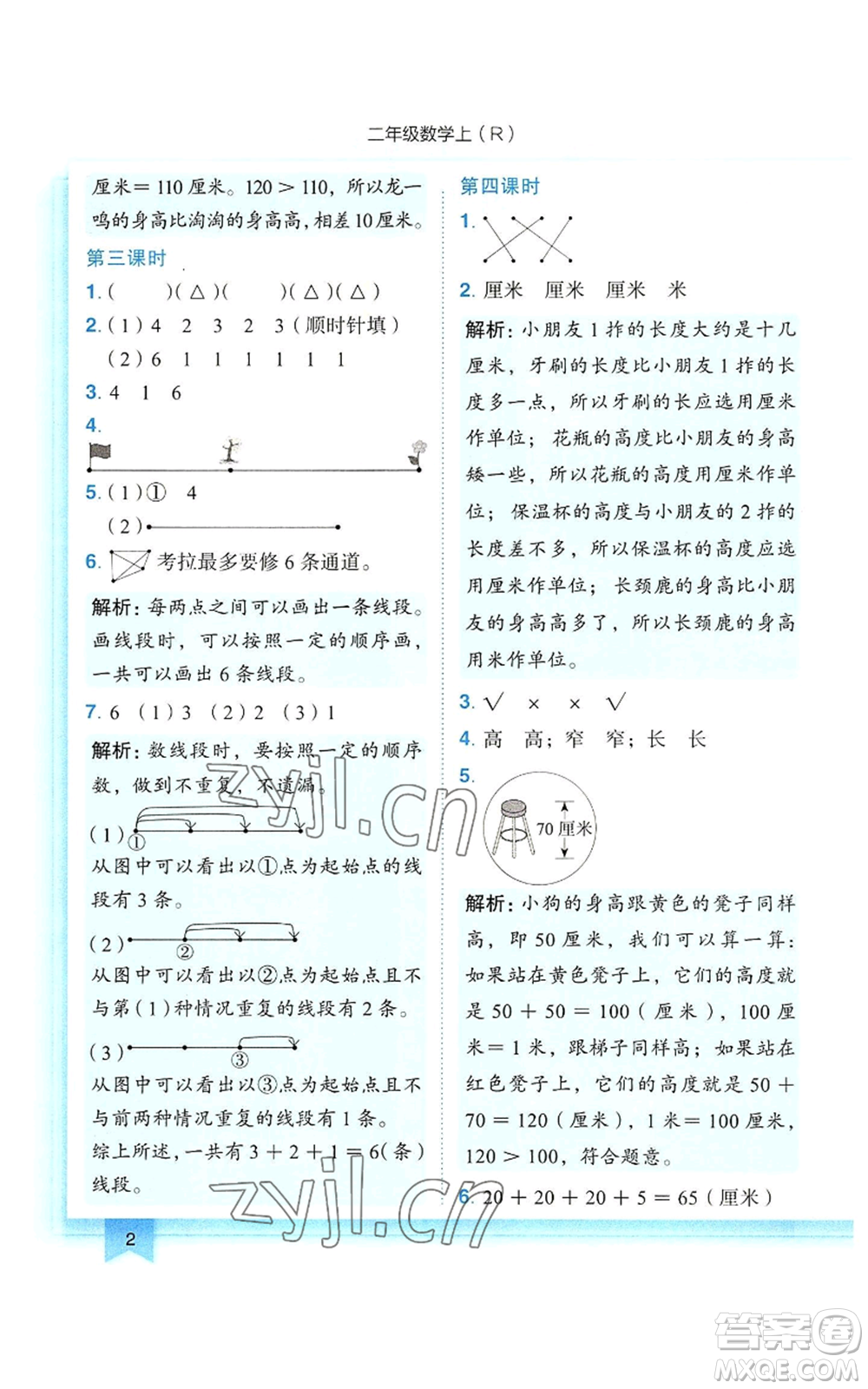 龍門書局2022黃岡小狀元作業(yè)本二年級上冊數(shù)學人教版參考答案