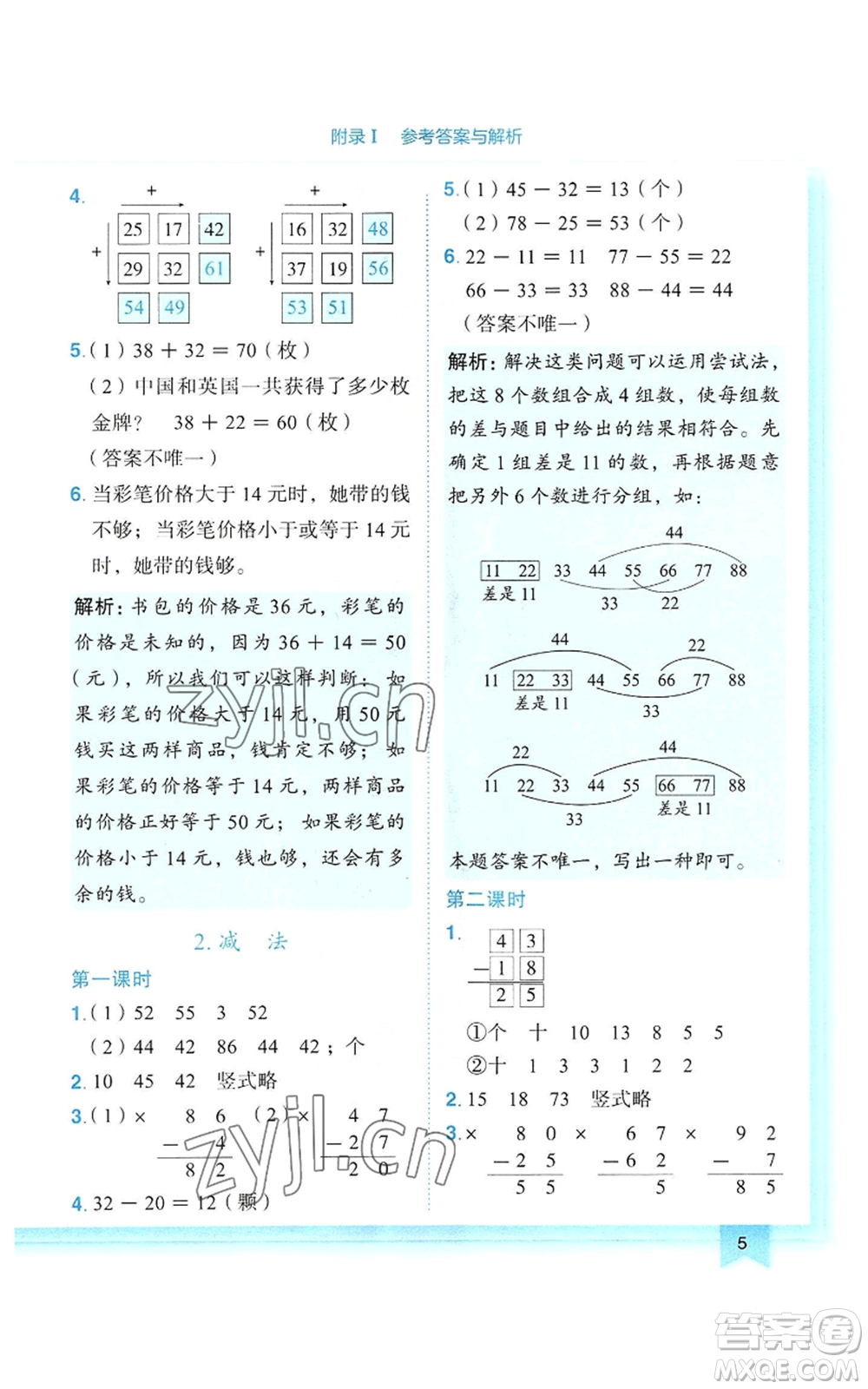 龍門書局2022黃岡小狀元作業(yè)本二年級上冊數(shù)學人教版參考答案