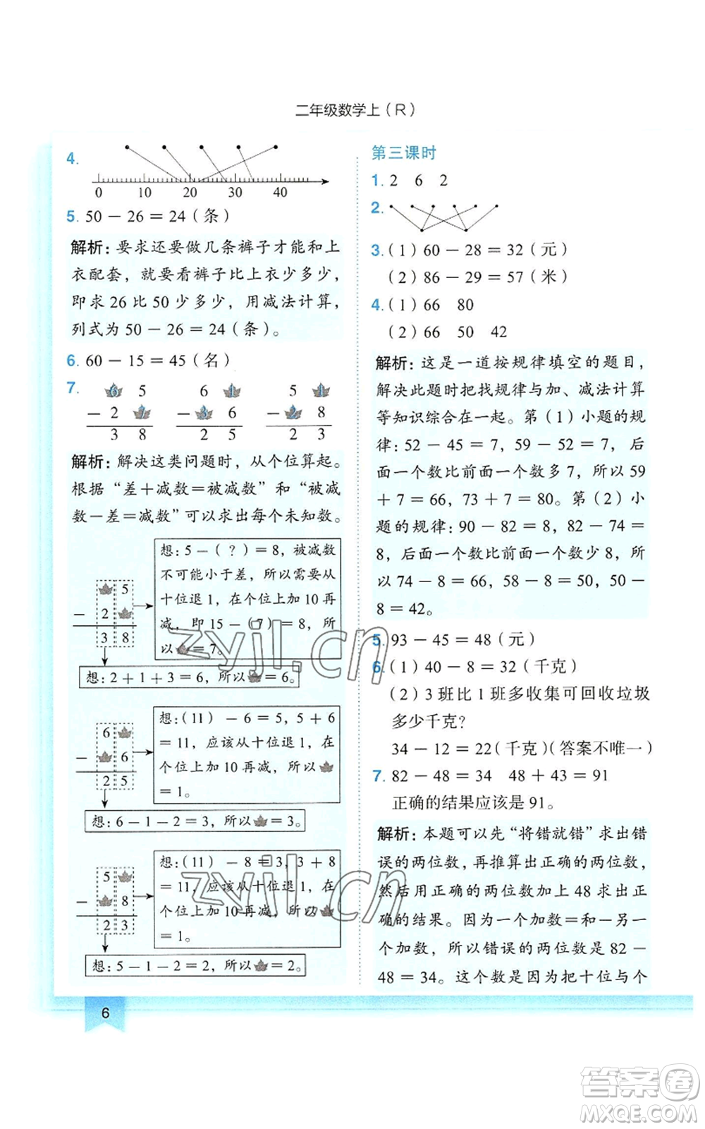 龍門書局2022黃岡小狀元作業(yè)本二年級上冊數(shù)學人教版參考答案