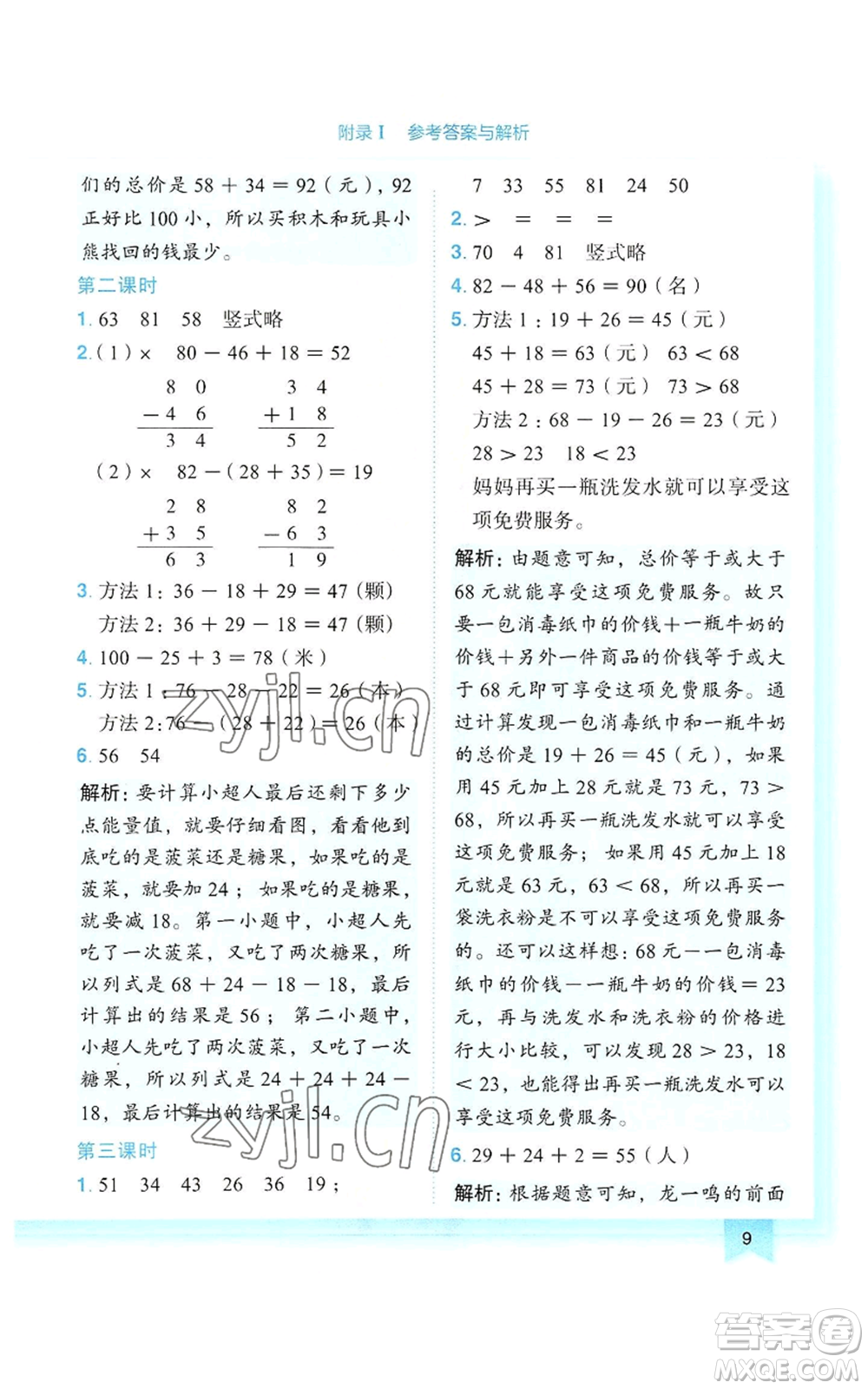龍門書局2022黃岡小狀元作業(yè)本二年級上冊數(shù)學人教版參考答案