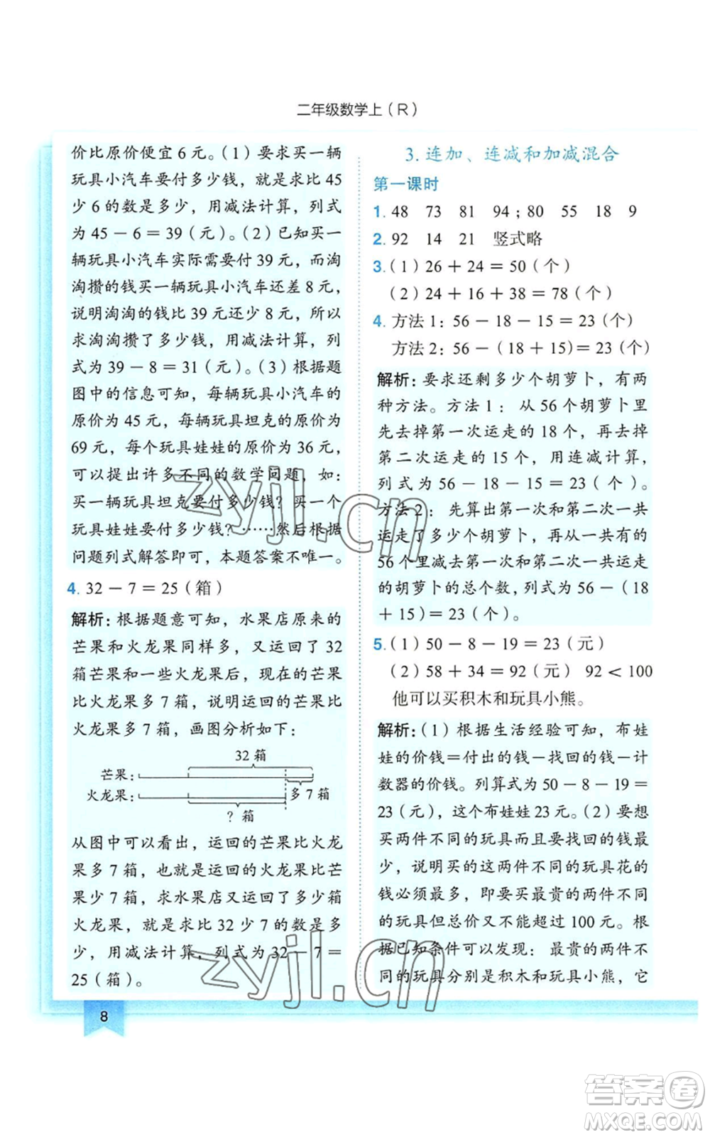 龍門書局2022黃岡小狀元作業(yè)本二年級上冊數(shù)學人教版參考答案