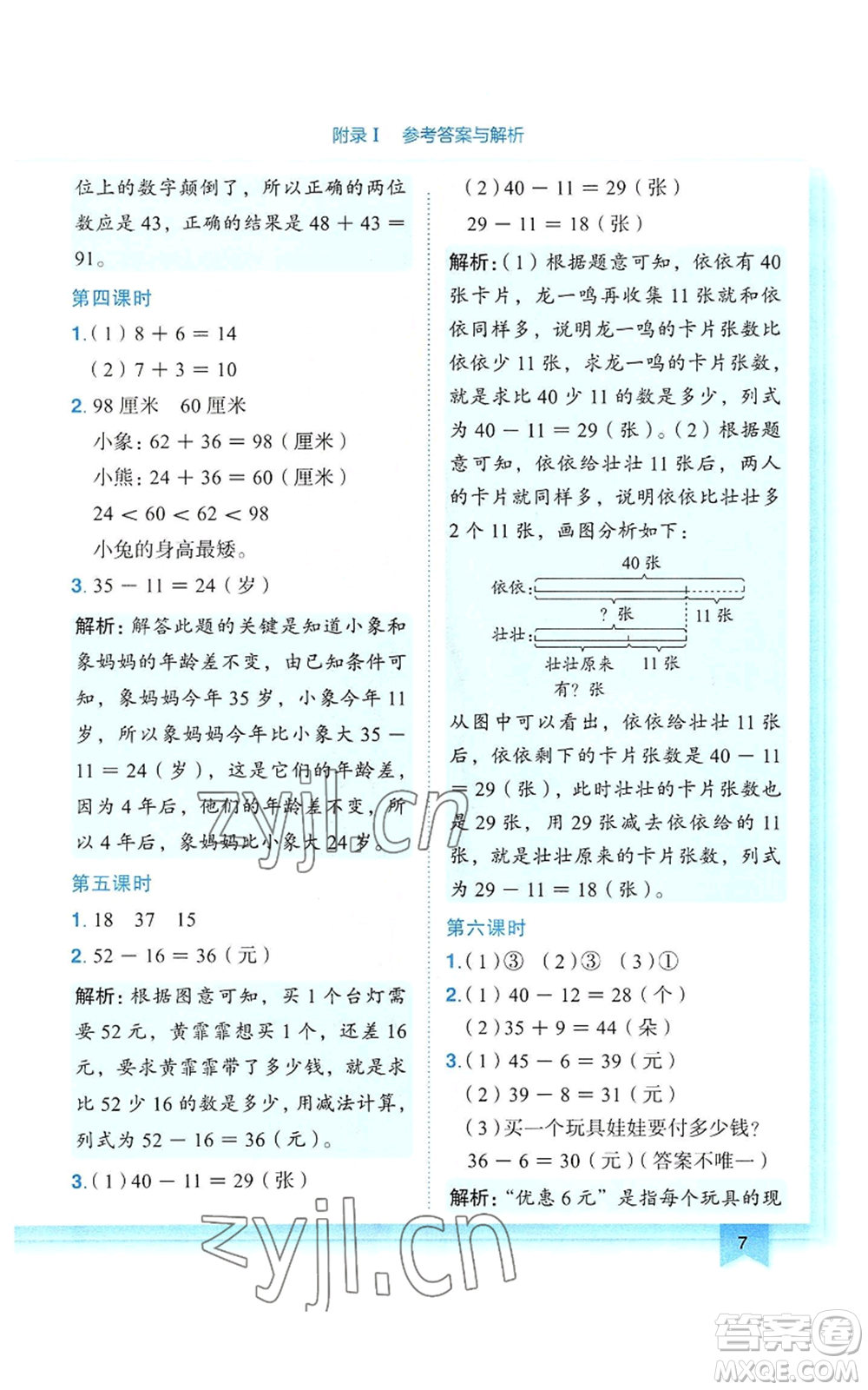 龍門書局2022黃岡小狀元作業(yè)本二年級上冊數(shù)學人教版參考答案