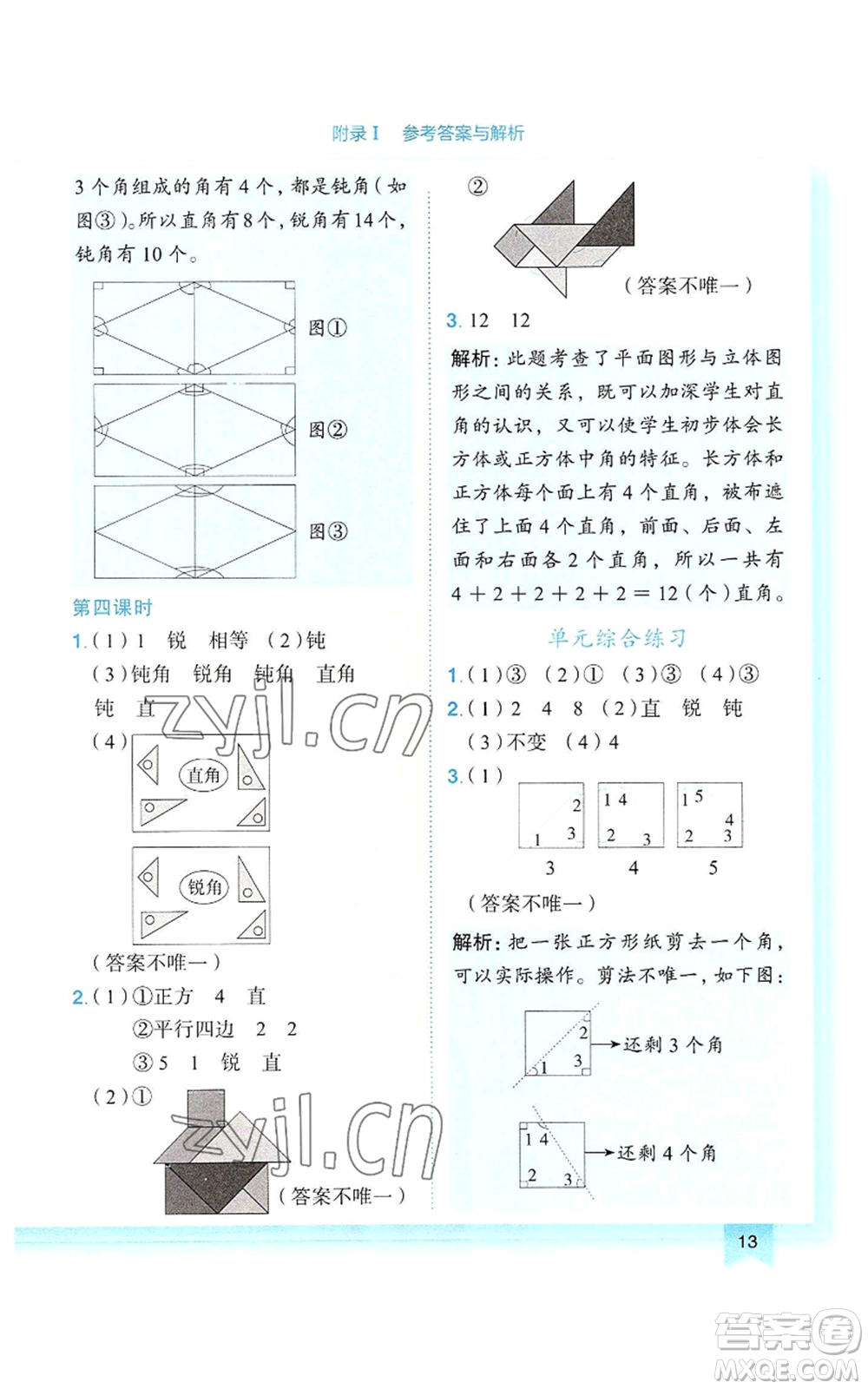 龍門書局2022黃岡小狀元作業(yè)本二年級上冊數(shù)學人教版參考答案