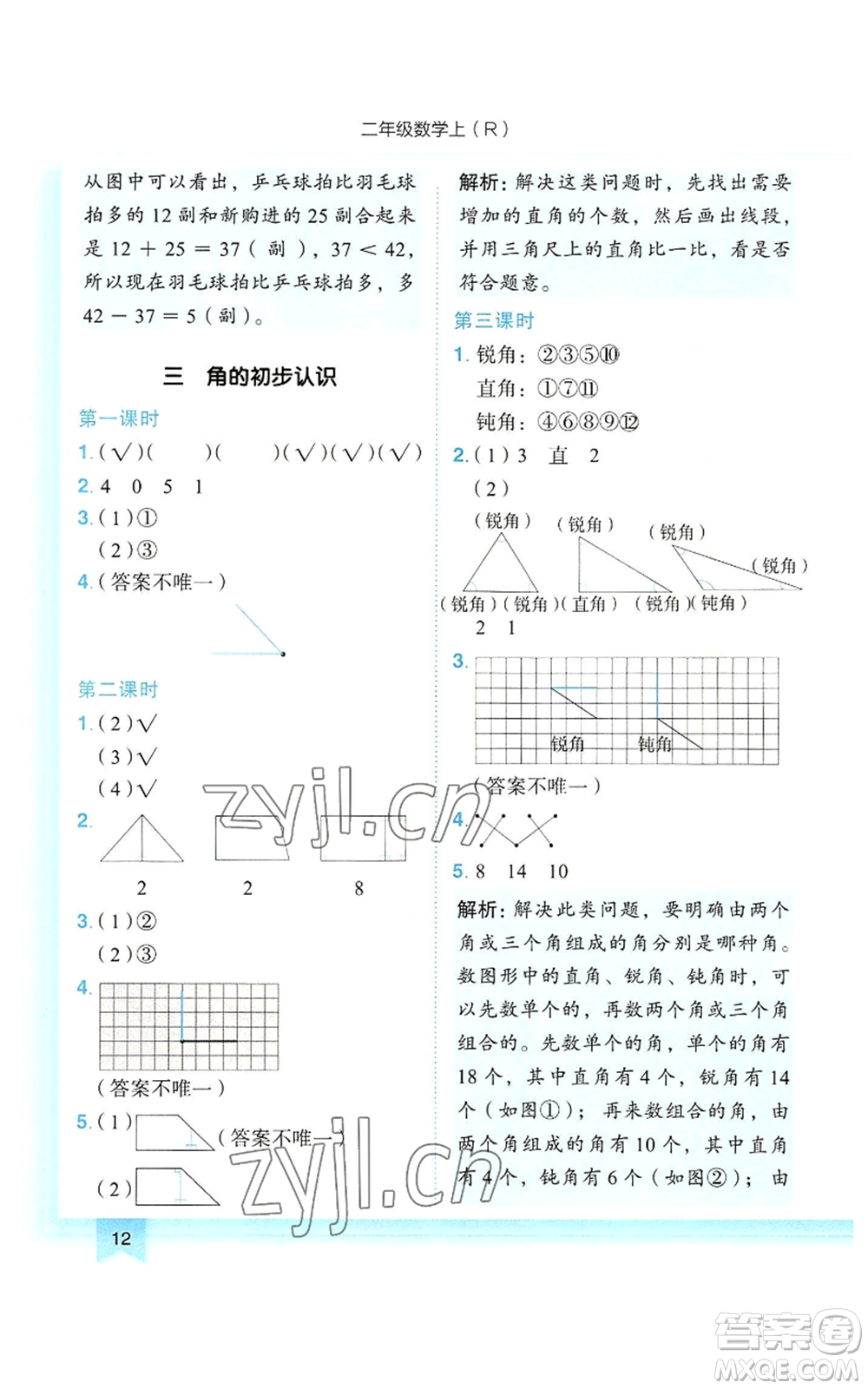 龍門書局2022黃岡小狀元作業(yè)本二年級上冊數(shù)學人教版參考答案