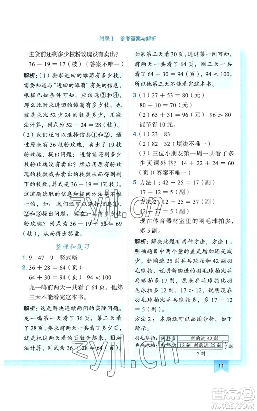 龍門書局2022黃岡小狀元作業(yè)本二年級上冊數(shù)學人教版參考答案