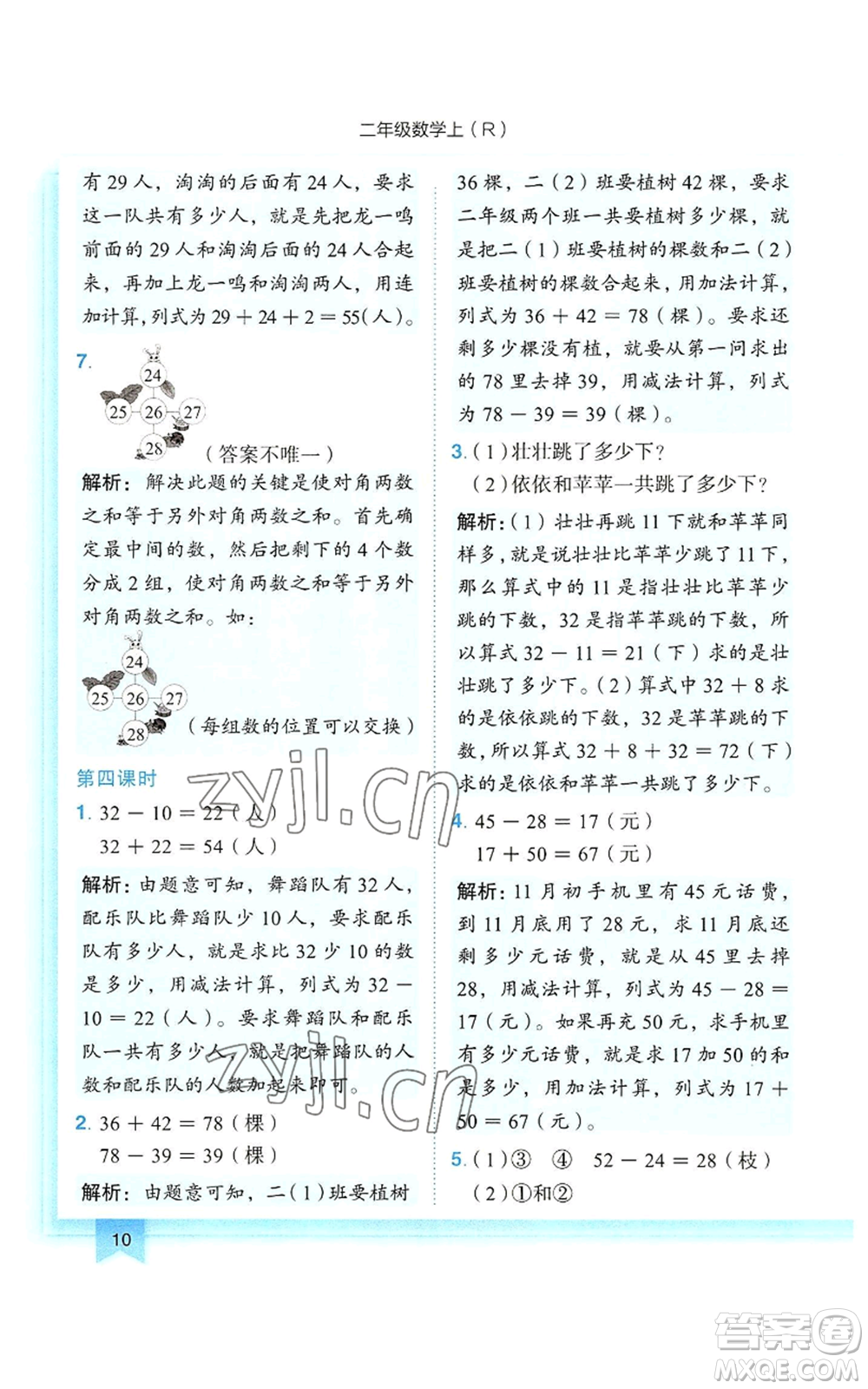 龍門書局2022黃岡小狀元作業(yè)本二年級上冊數(shù)學人教版參考答案
