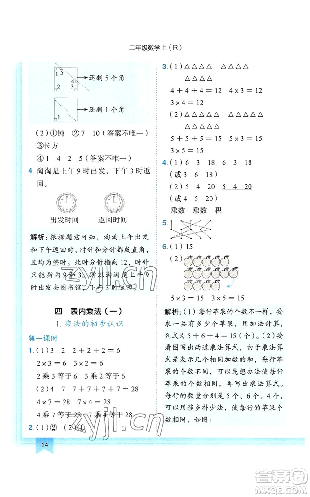 龍門書局2022黃岡小狀元作業(yè)本二年級上冊數(shù)學人教版參考答案
