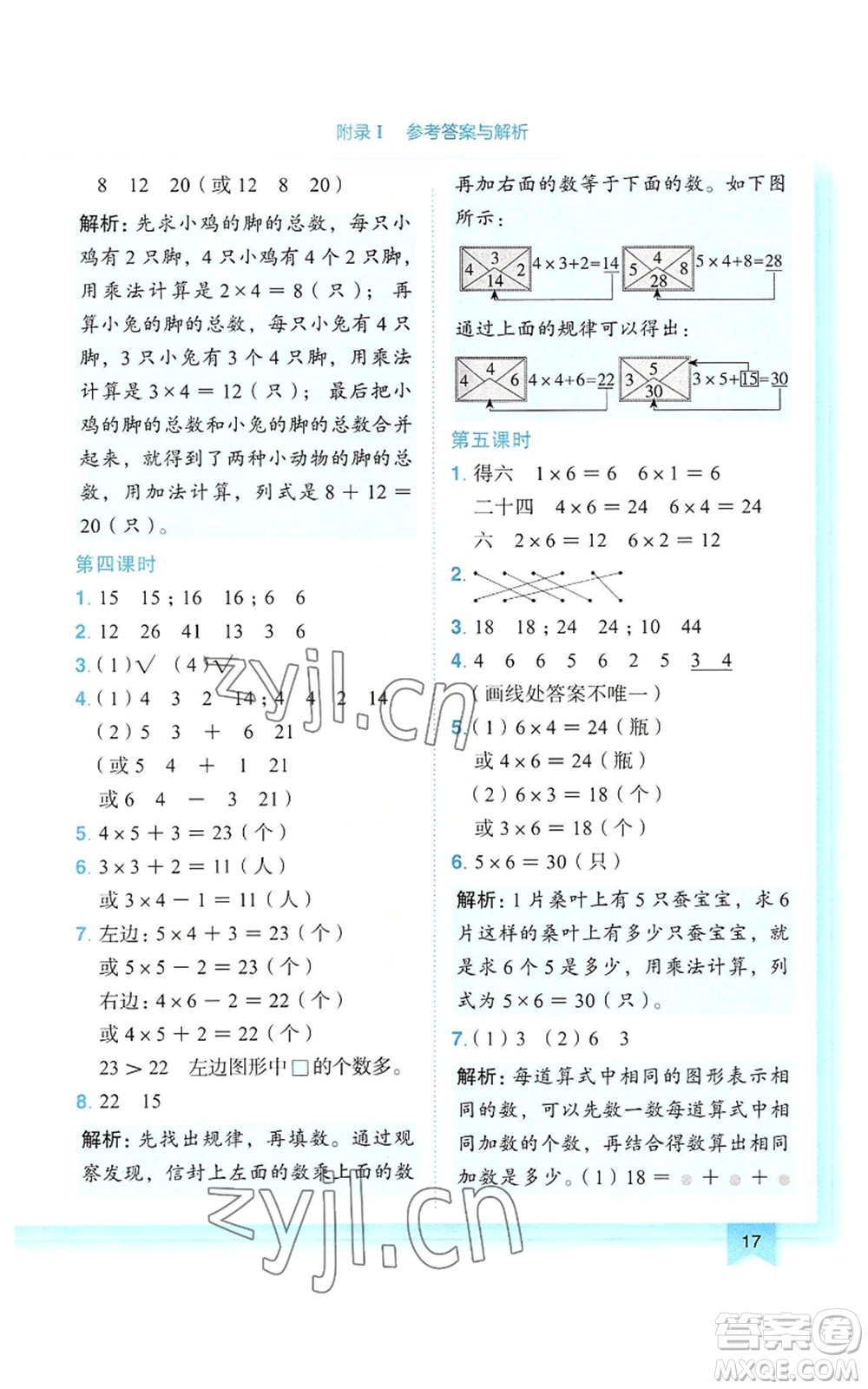 龍門書局2022黃岡小狀元作業(yè)本二年級上冊數(shù)學人教版參考答案