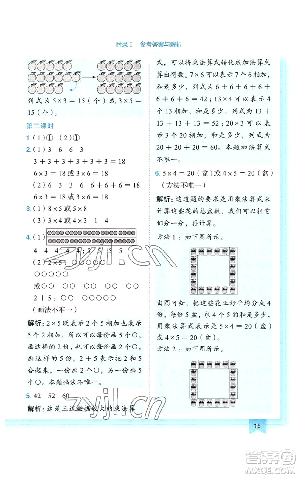 龍門書局2022黃岡小狀元作業(yè)本二年級上冊數(shù)學人教版參考答案