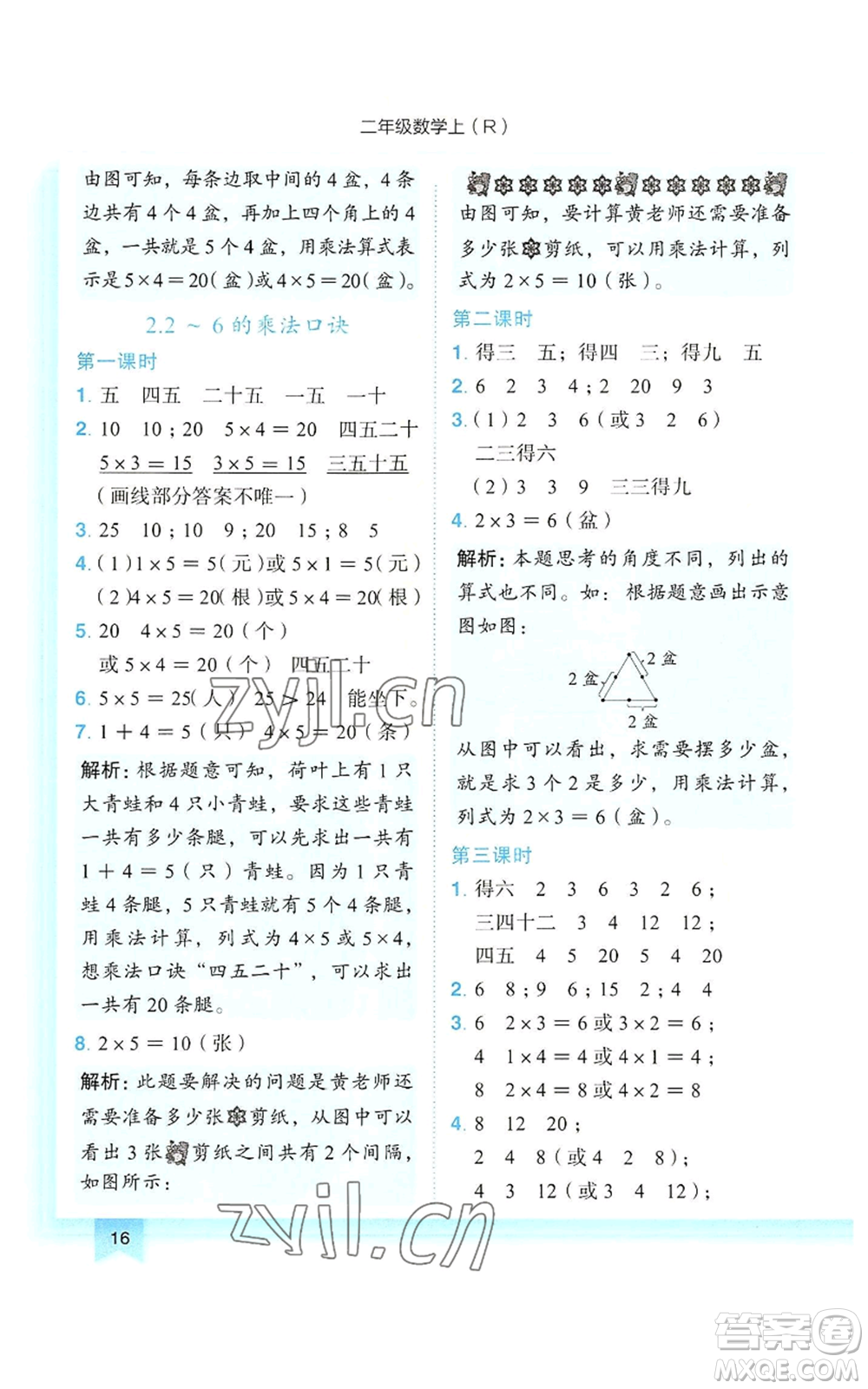 龍門書局2022黃岡小狀元作業(yè)本二年級上冊數(shù)學人教版參考答案