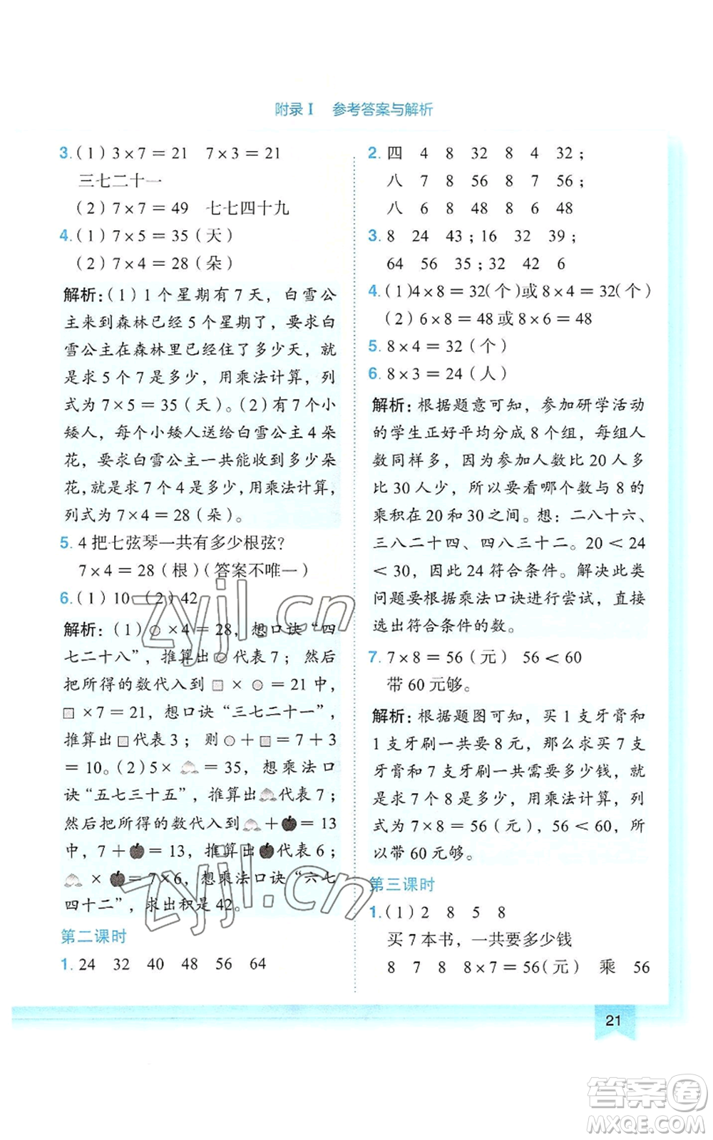 龍門書局2022黃岡小狀元作業(yè)本二年級上冊數(shù)學人教版參考答案