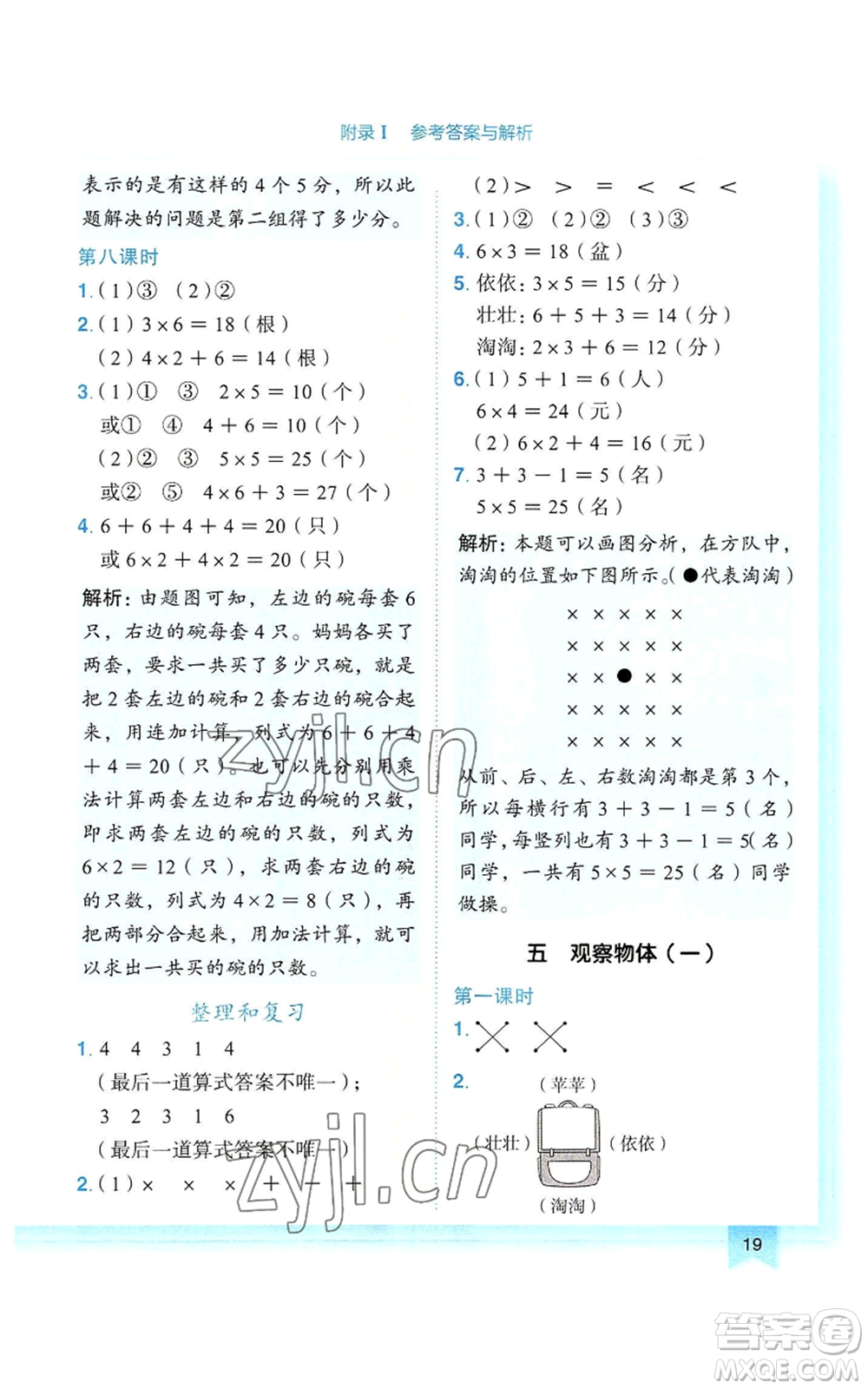 龍門書局2022黃岡小狀元作業(yè)本二年級上冊數(shù)學人教版參考答案
