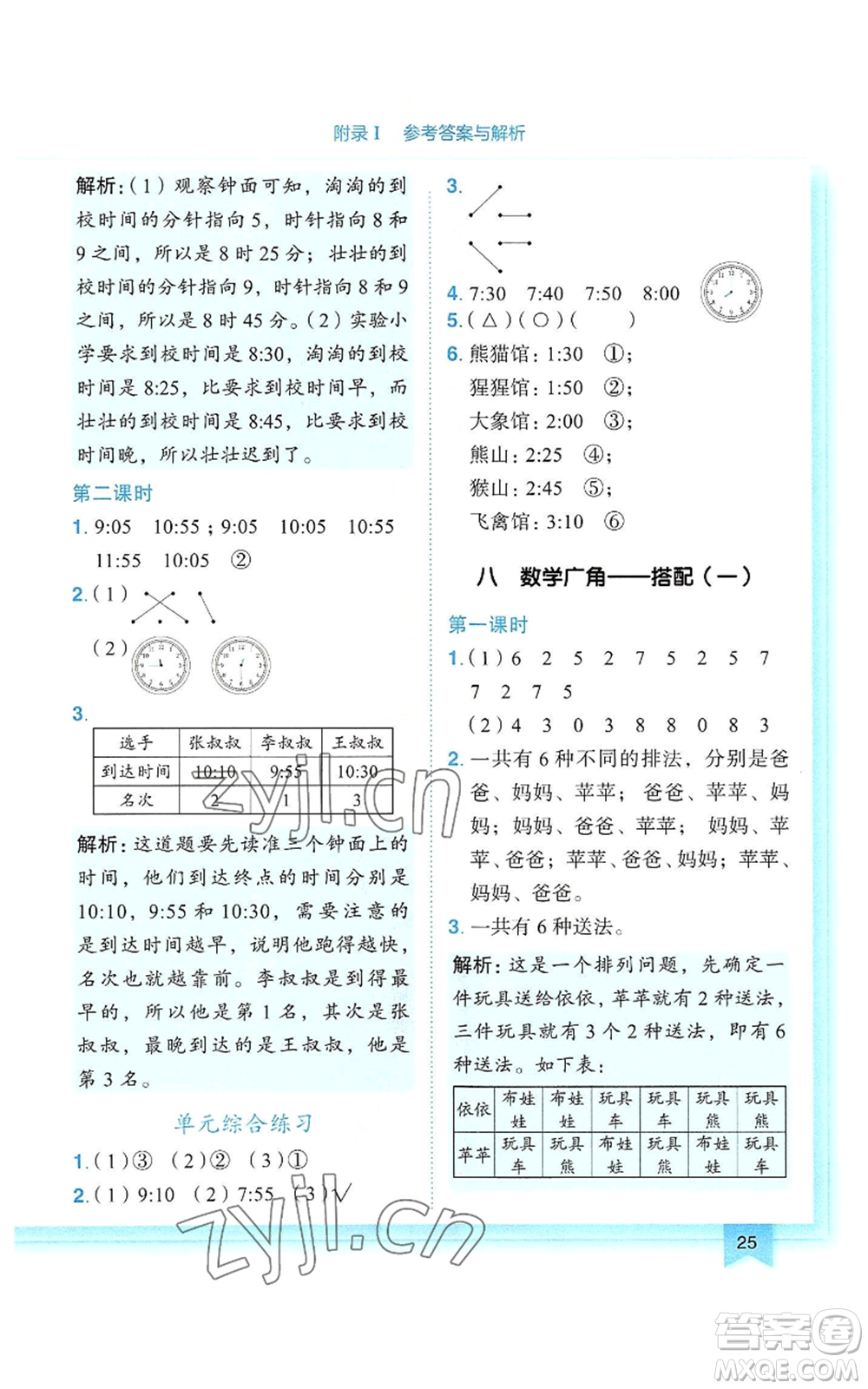 龍門書局2022黃岡小狀元作業(yè)本二年級上冊數(shù)學人教版參考答案