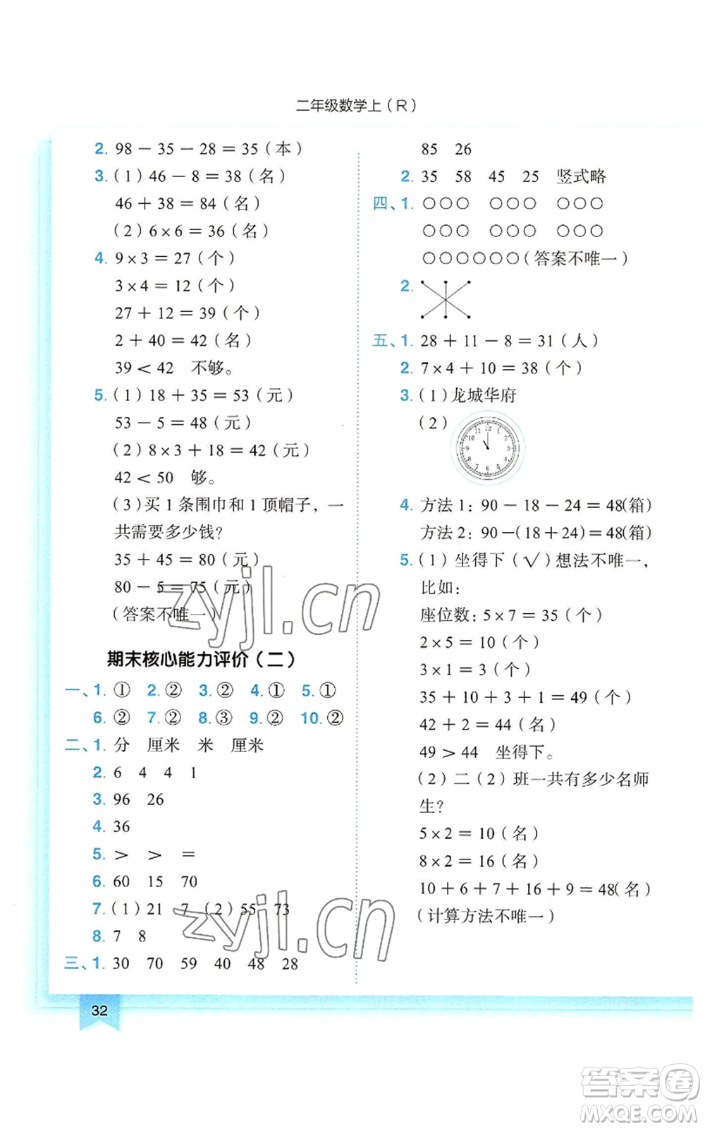龍門書局2022黃岡小狀元作業(yè)本二年級上冊數(shù)學人教版參考答案