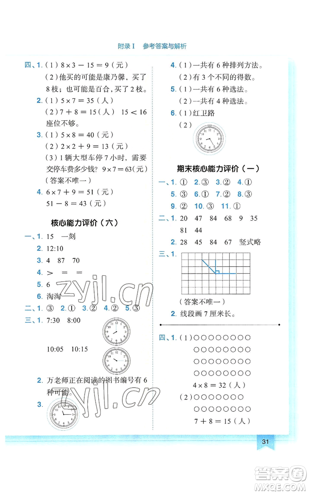 龍門書局2022黃岡小狀元作業(yè)本二年級上冊數(shù)學人教版參考答案