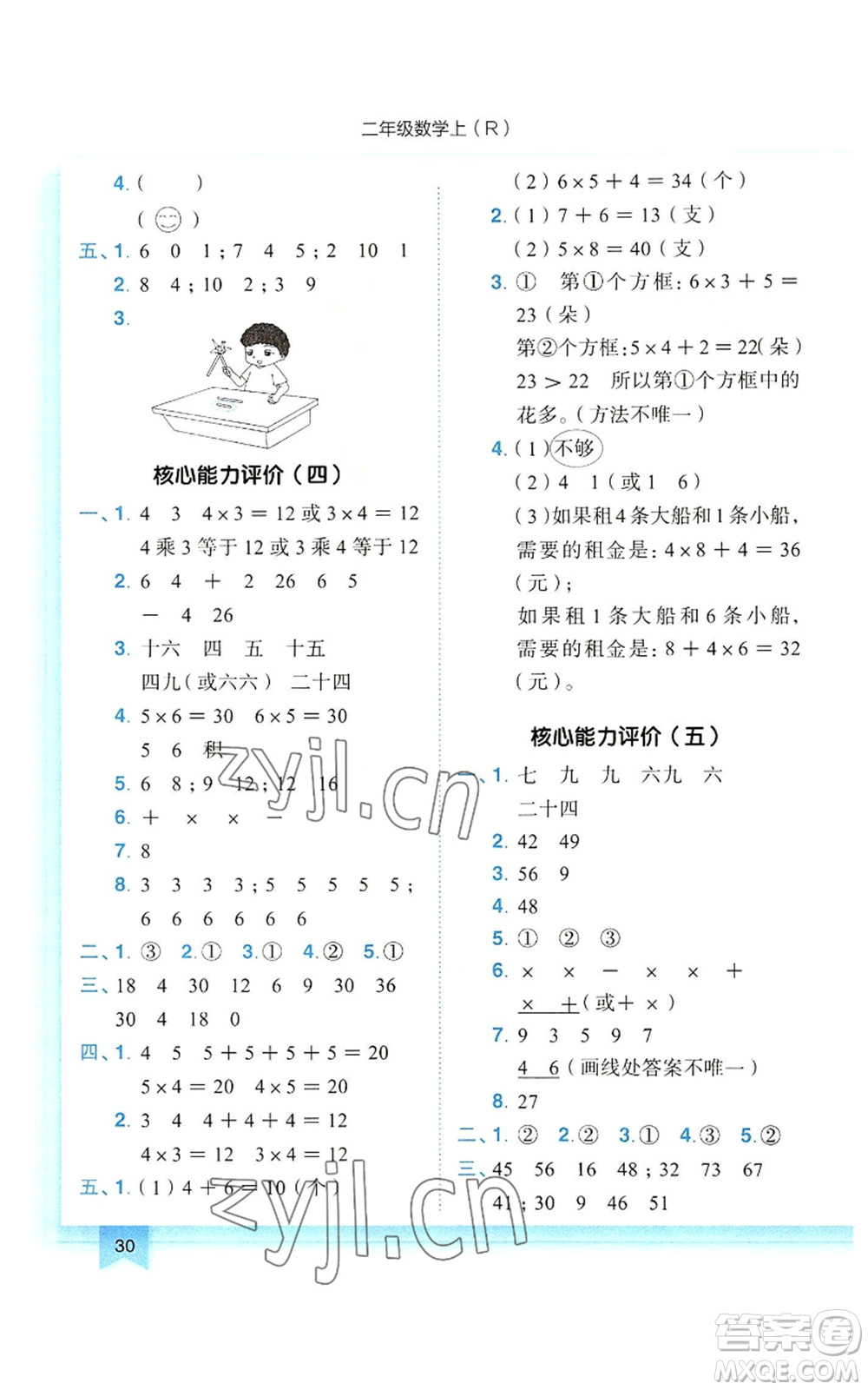 龍門書局2022黃岡小狀元作業(yè)本二年級上冊數(shù)學人教版參考答案