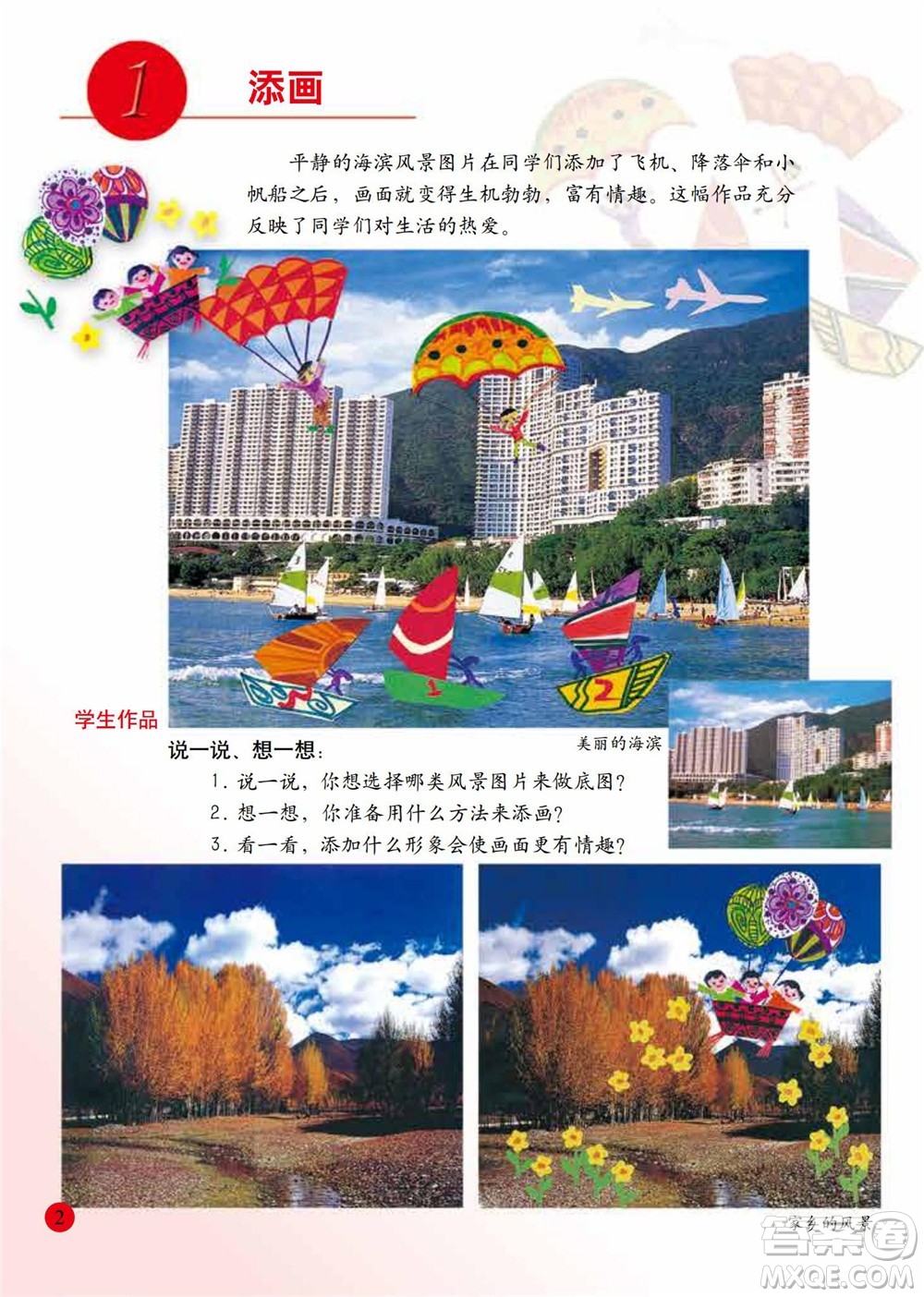 二年級下冊美術(shù)人美版電子課本