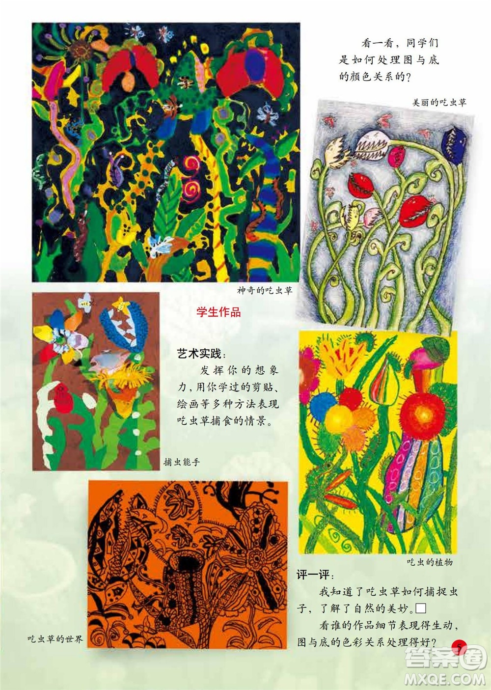 二年級下冊美術(shù)人美版電子課本