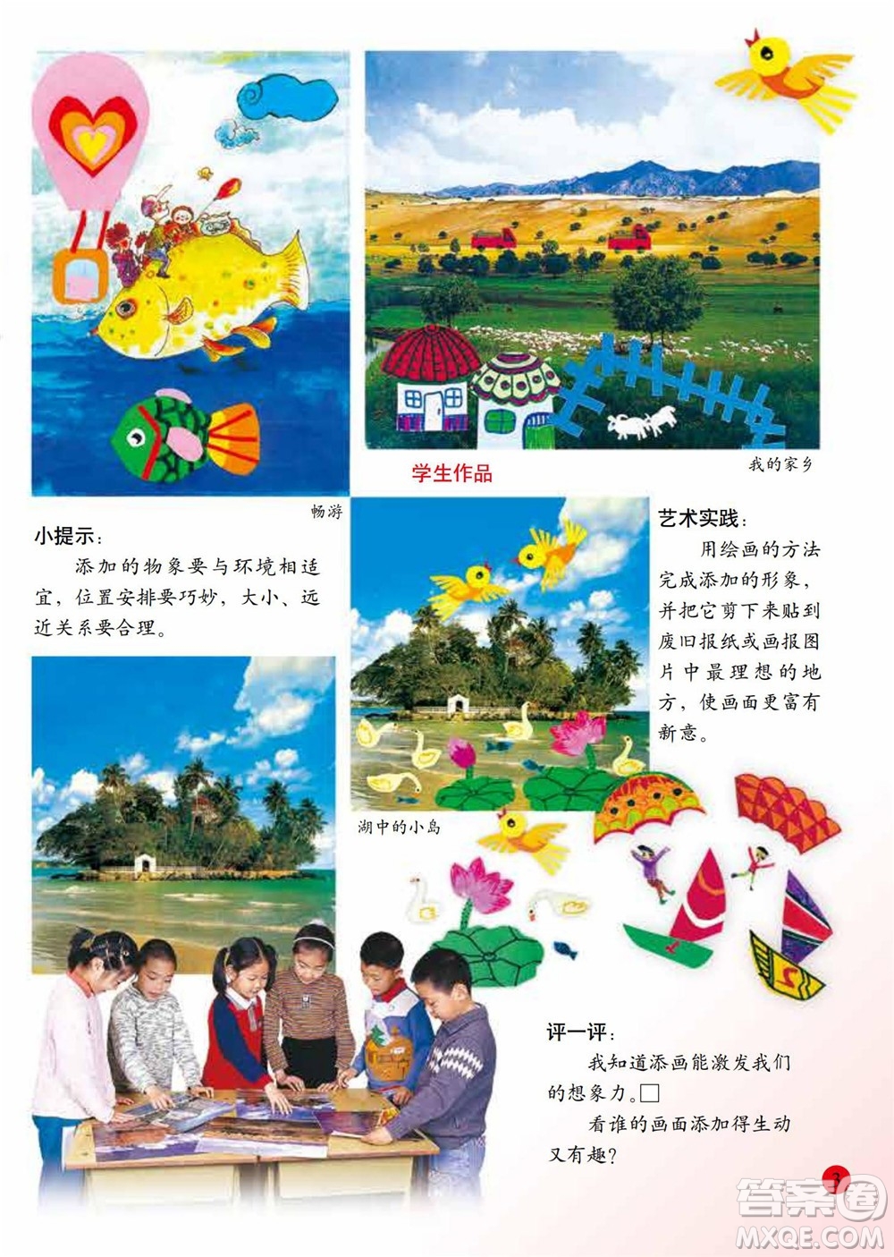 二年級下冊美術(shù)人美版電子課本
