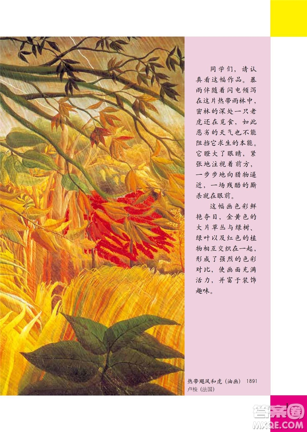 二年級下冊美術(shù)人美版電子課本