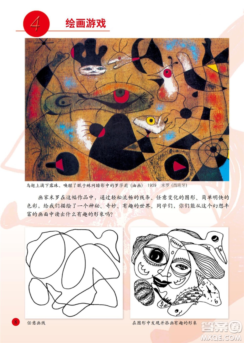 二年級下冊美術(shù)人美版電子課本