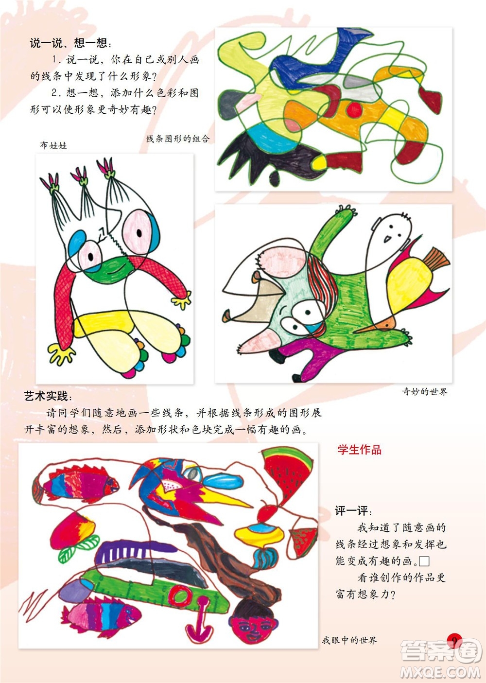 二年級下冊美術(shù)人美版電子課本